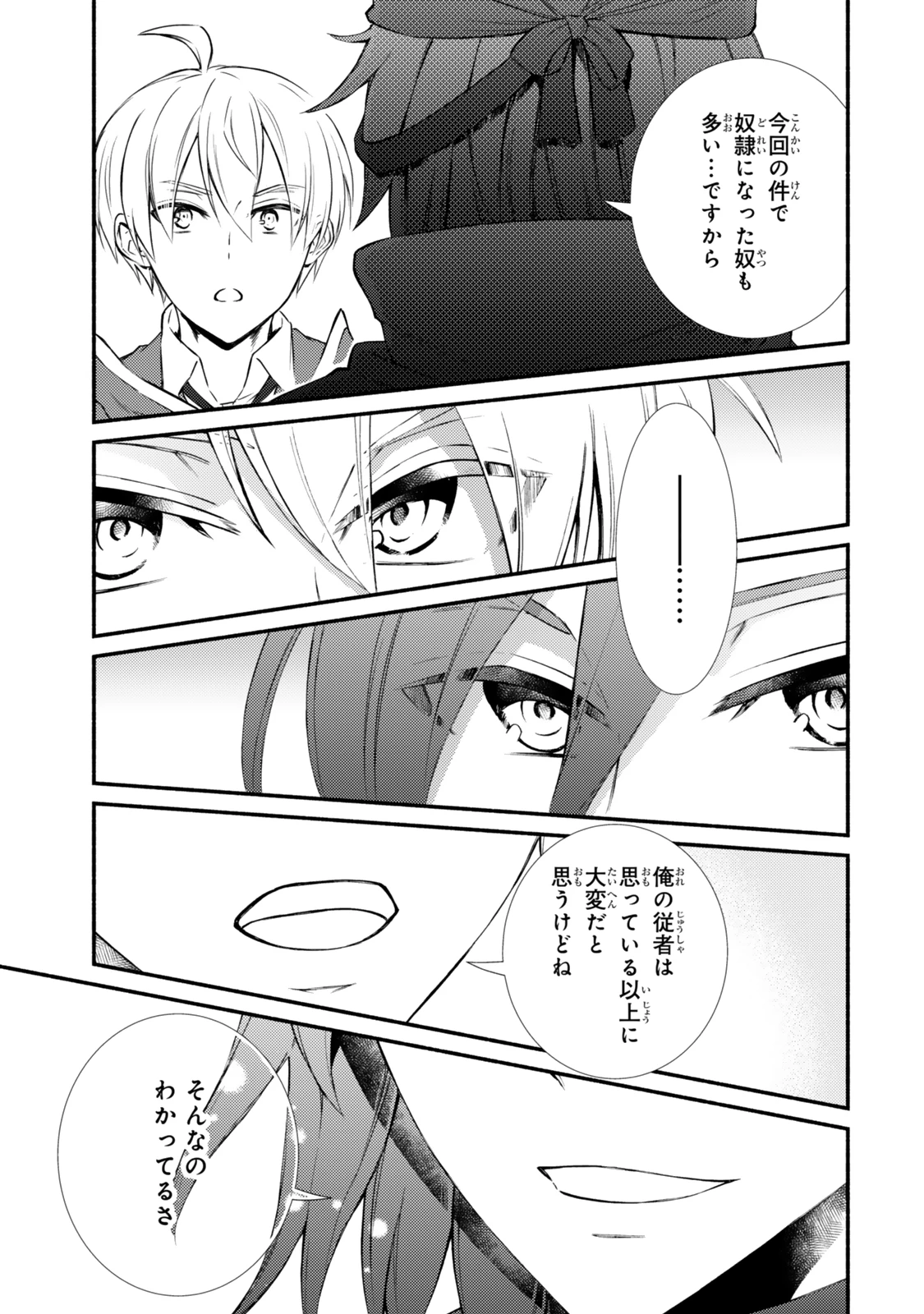 聖者無双 第84.2話 - 12