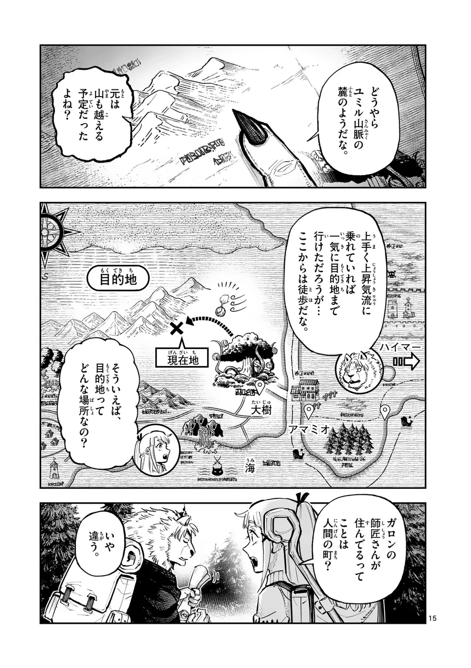 獣王と薬草 第33話 - 15