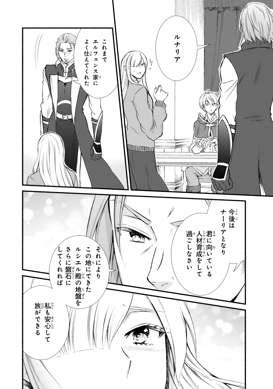 聖者無双 第84.1話 - 8