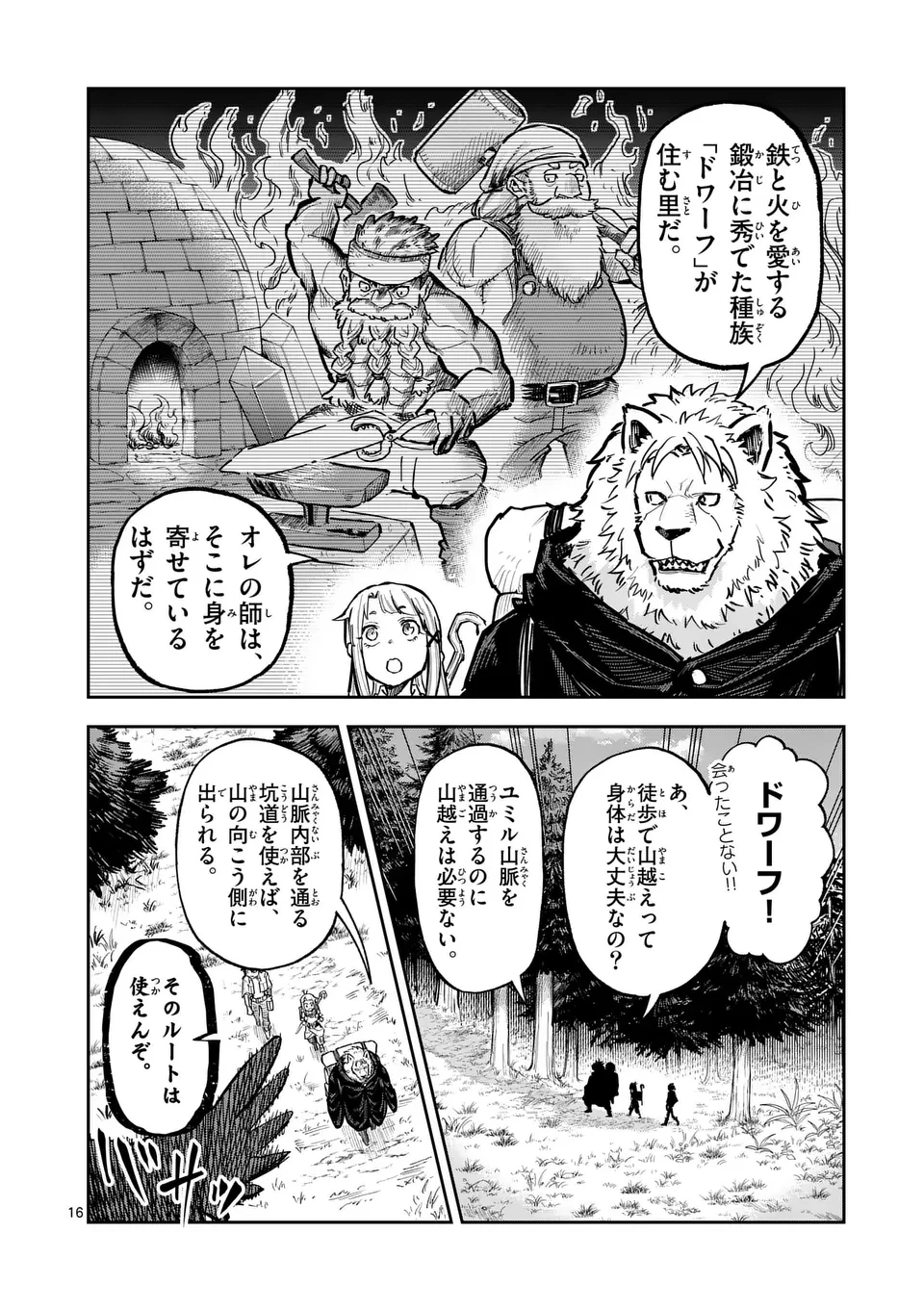 獣王と薬草 第33話 - 16