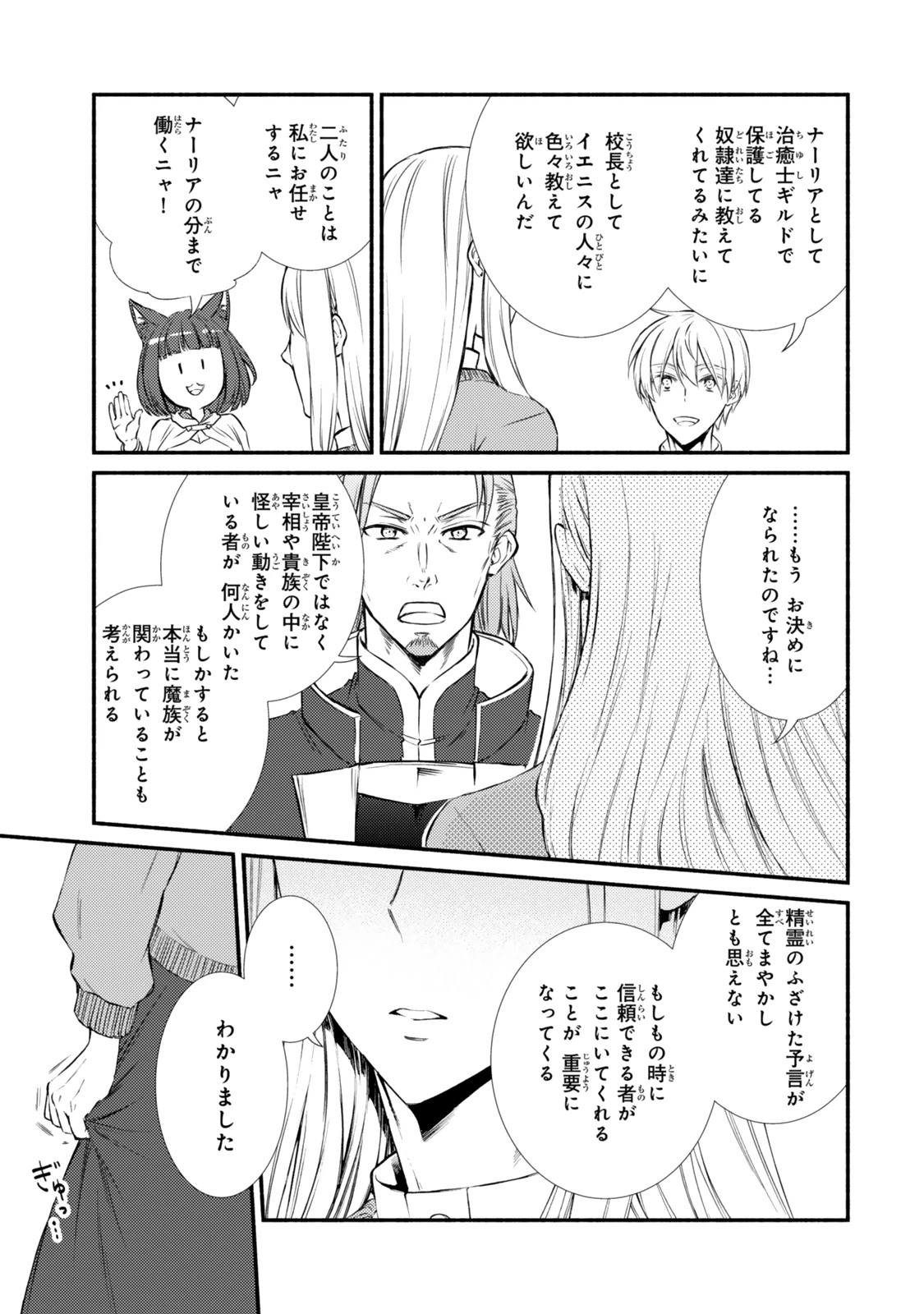 聖者無双 第84.1話 - 9