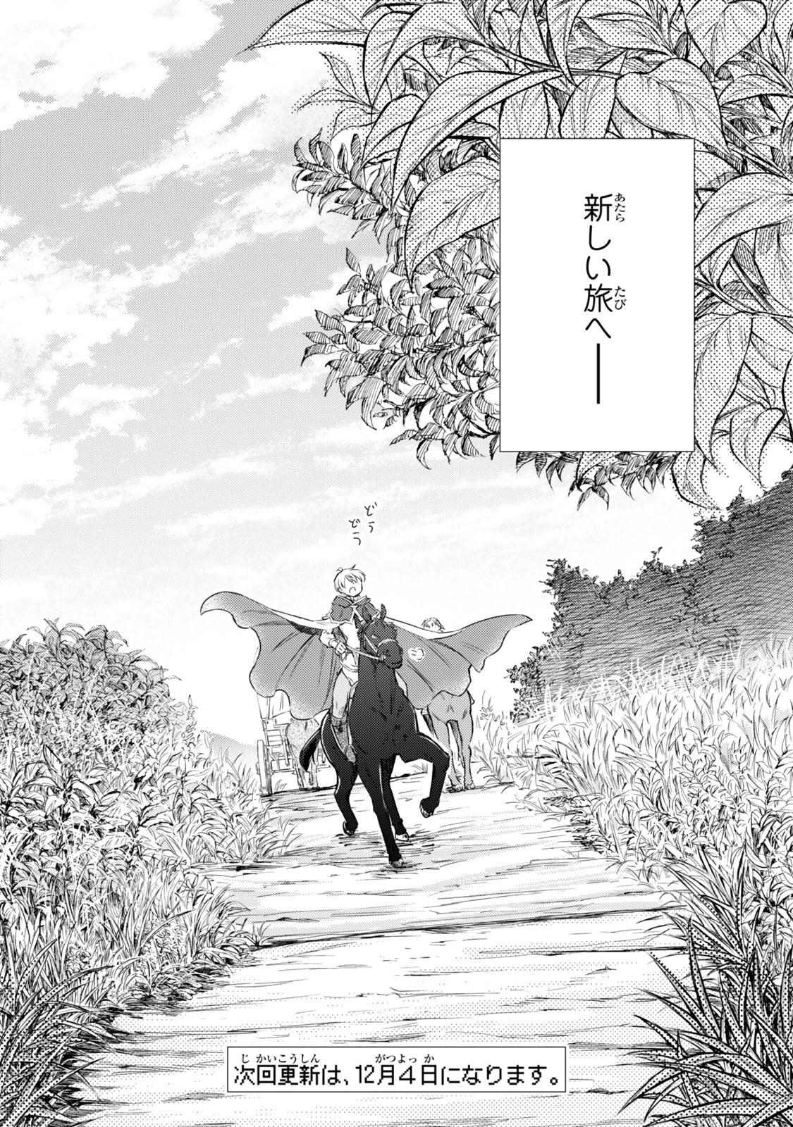 聖者無双 第84.2話 - 15