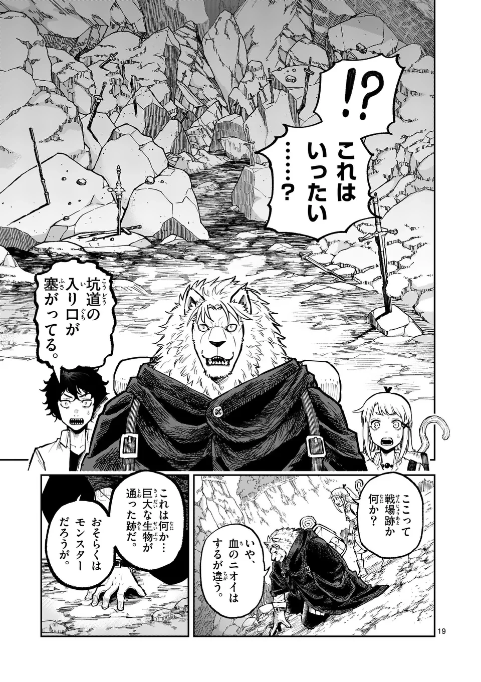 獣王と薬草 第33話 - 19