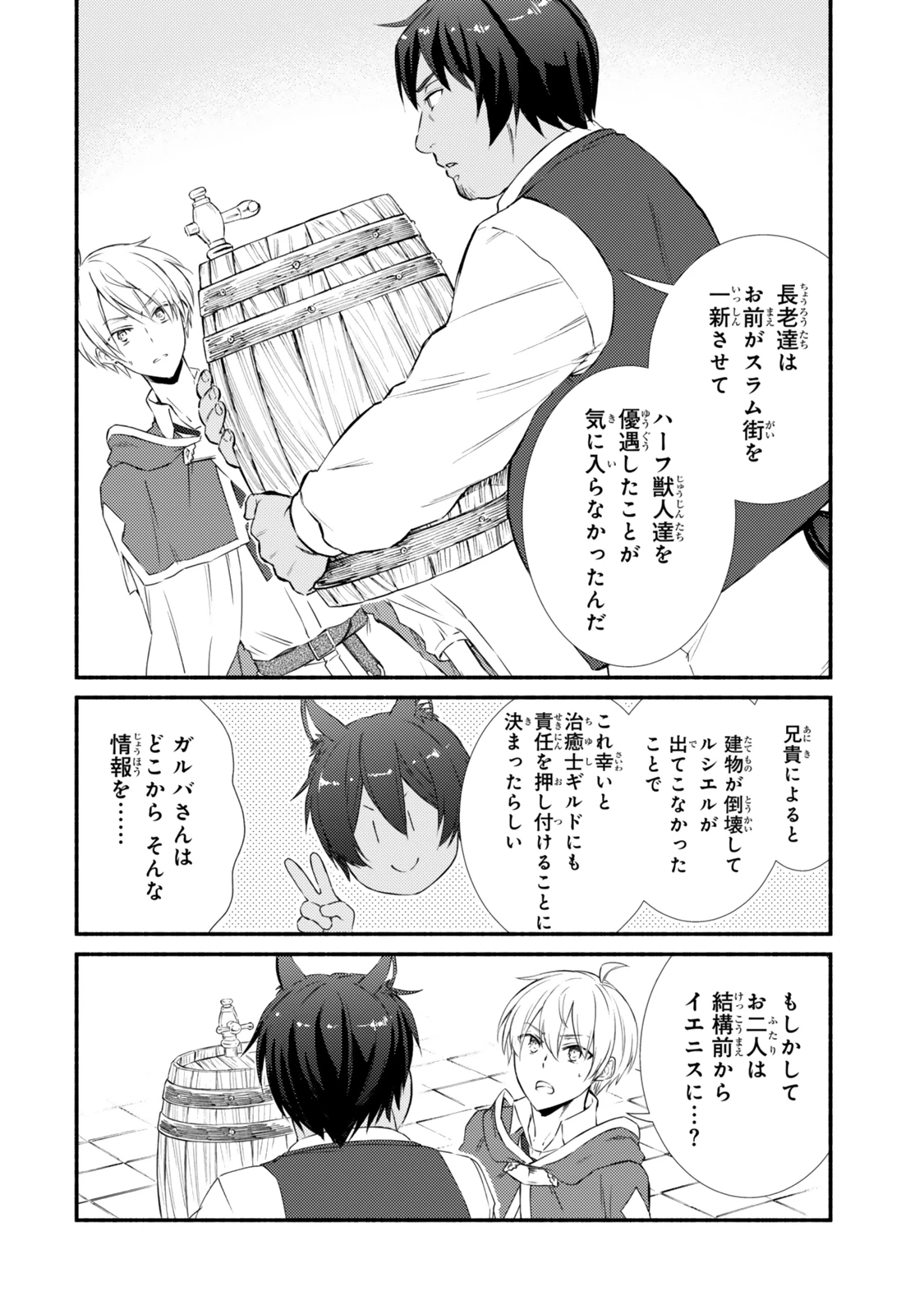 聖者無双 第83.1話 - 2