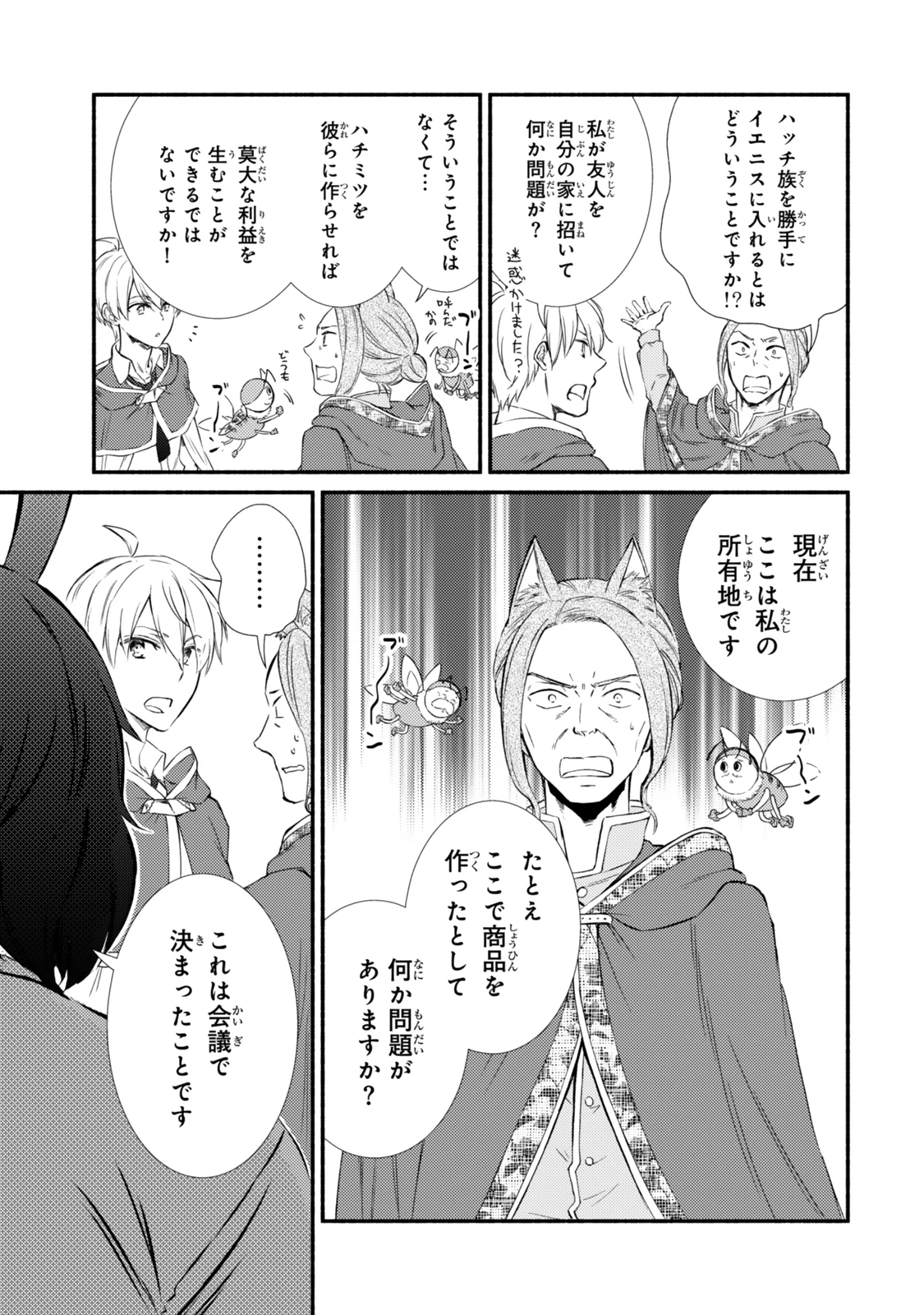 聖者無双 第82.2話 - 2