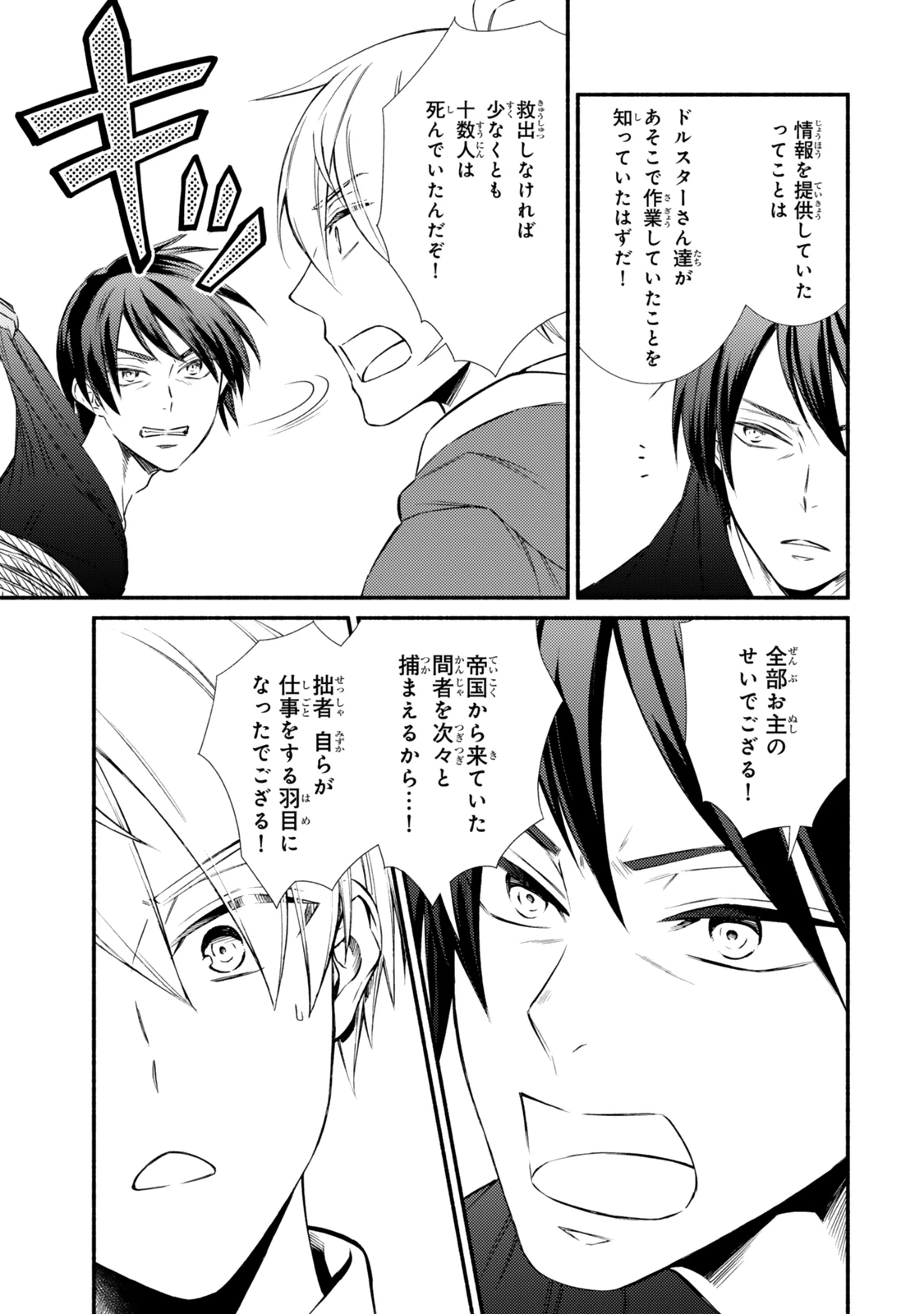 聖者無双 第83.2話 - 3