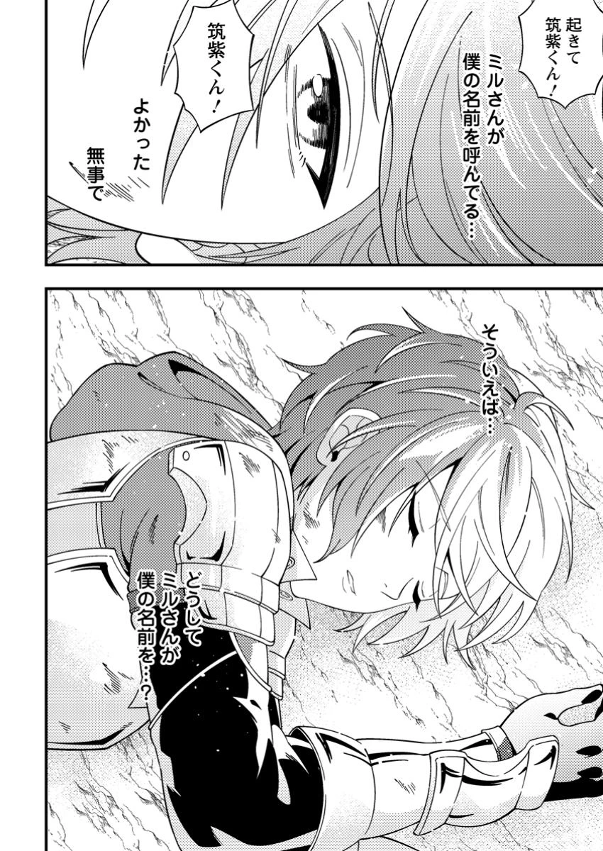 ダンジョン配信を切り忘れた有名配信者を助けたら、伝説の探索者としてバズりはじめた ～陰キャの俺、謎スキルだと思っていた《ルール無視》でうっかり無双～ 第2.3話 - 11