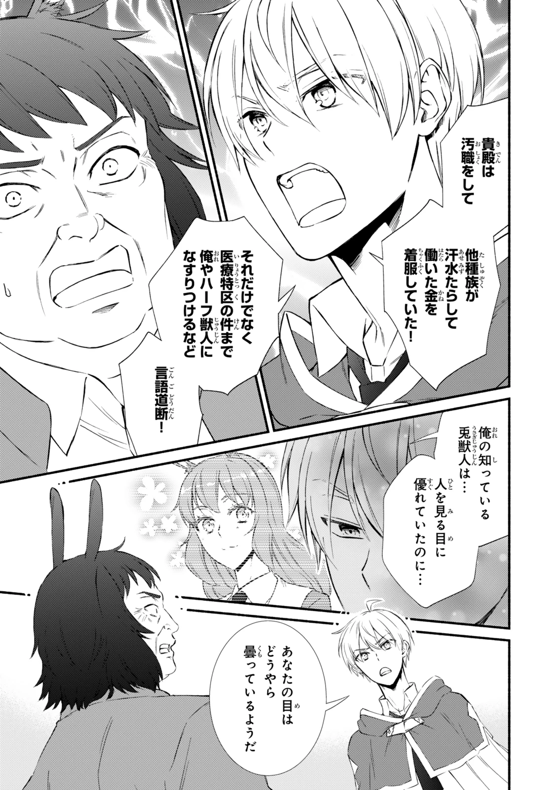 聖者無双 第82.2話 - 4