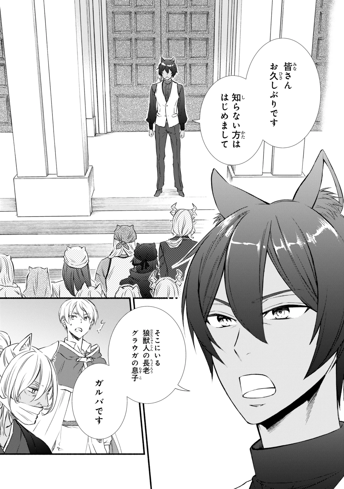 聖者無双 第83.2話 - 5