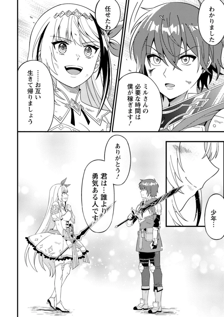 ダンジョン配信を切り忘れた有名配信者を助けたら、伝説の探索者としてバズりはじめた ～陰キャの俺、謎スキルだと思っていた《ルール無視》でうっかり無双～ 第2.2話 - 1