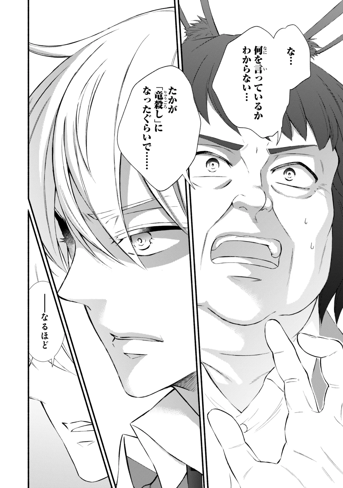 聖者無双 第82.2話 - 5