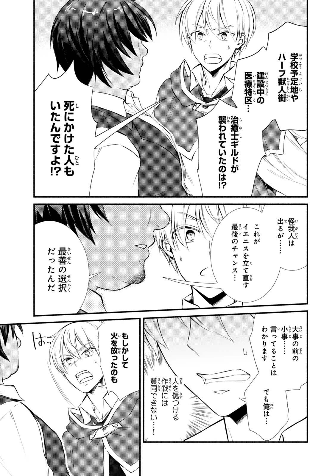 聖者無双 第83.1話 - 7