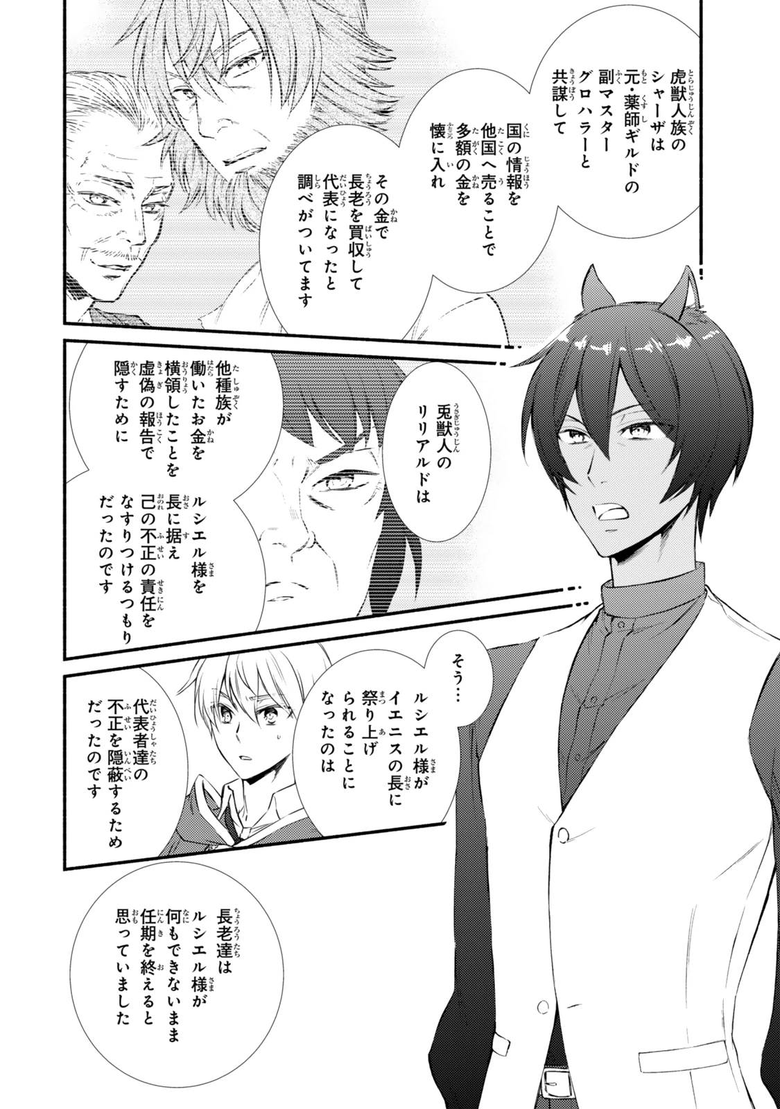 聖者無双 第83.2話 - 8