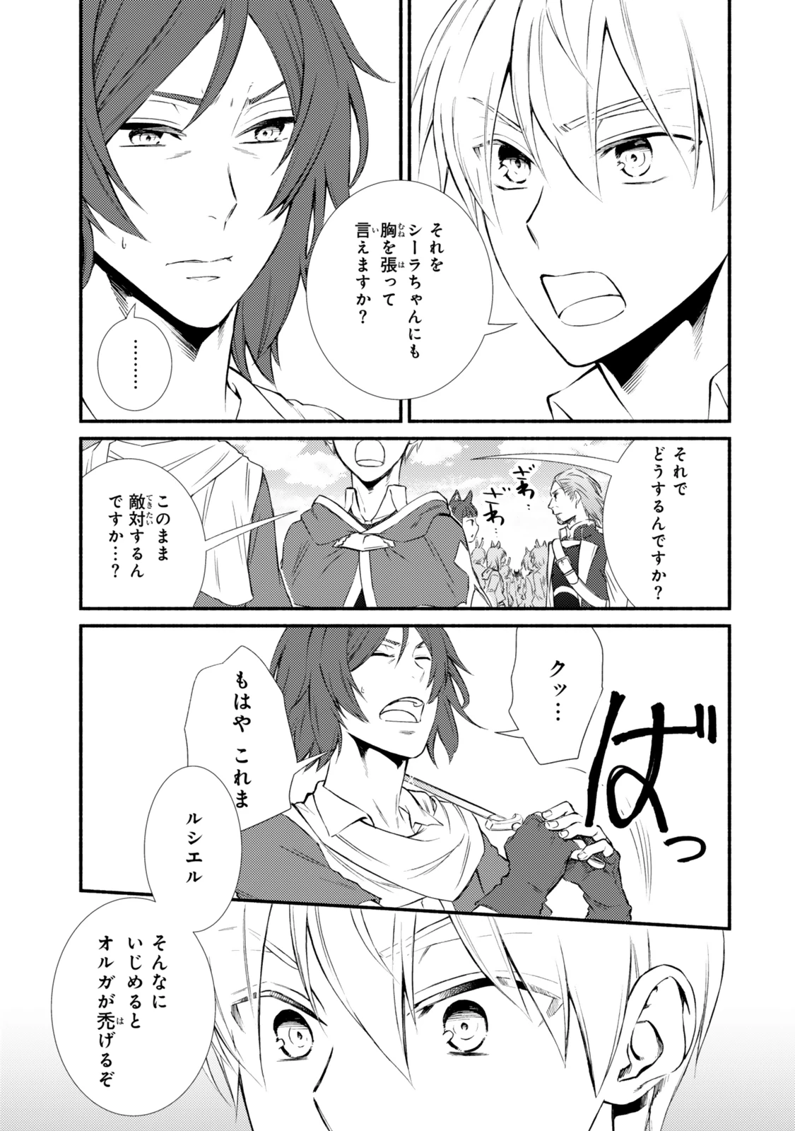 聖者無双 第82.2話 - 8