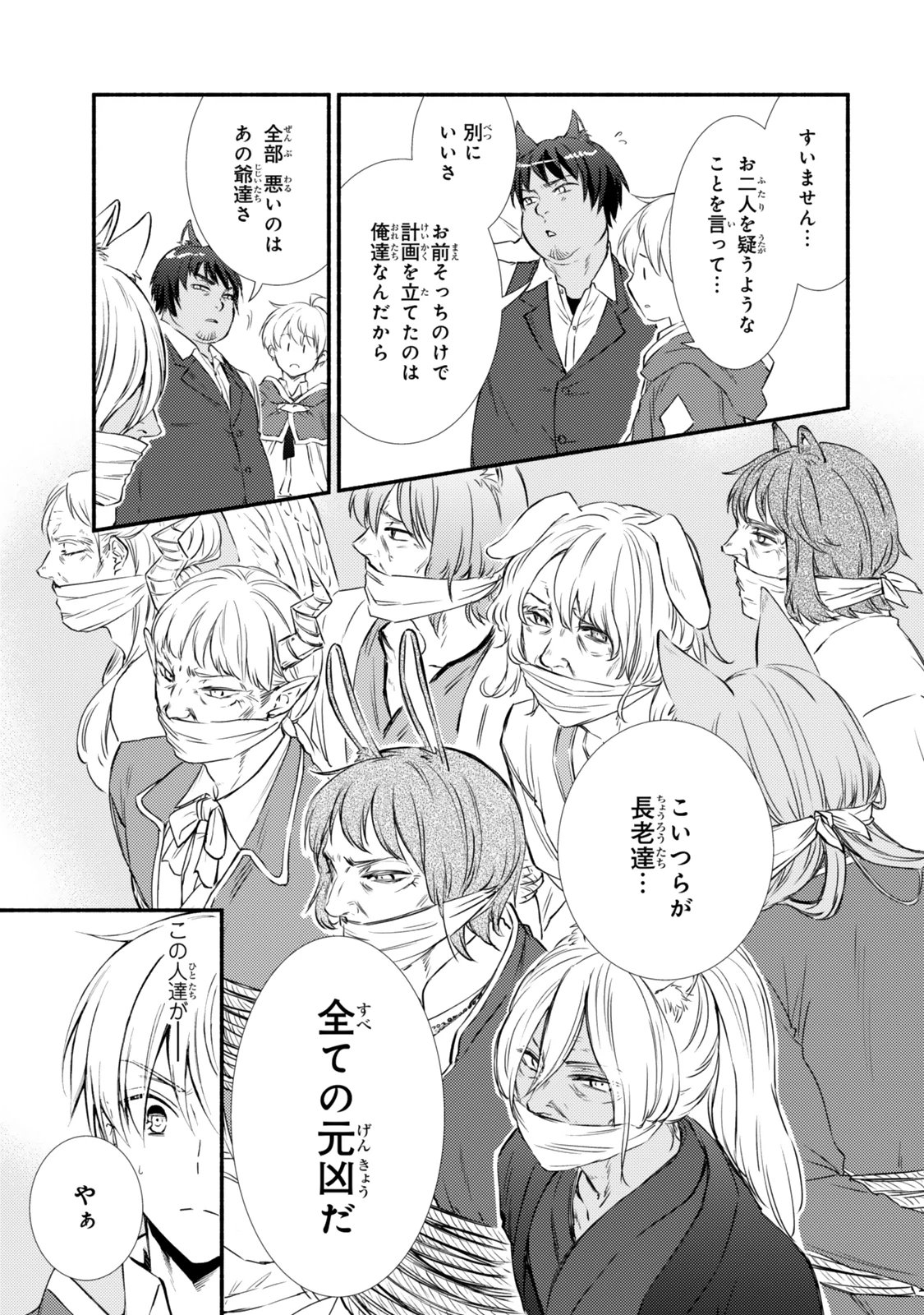 聖者無双 第83.1話 - 9