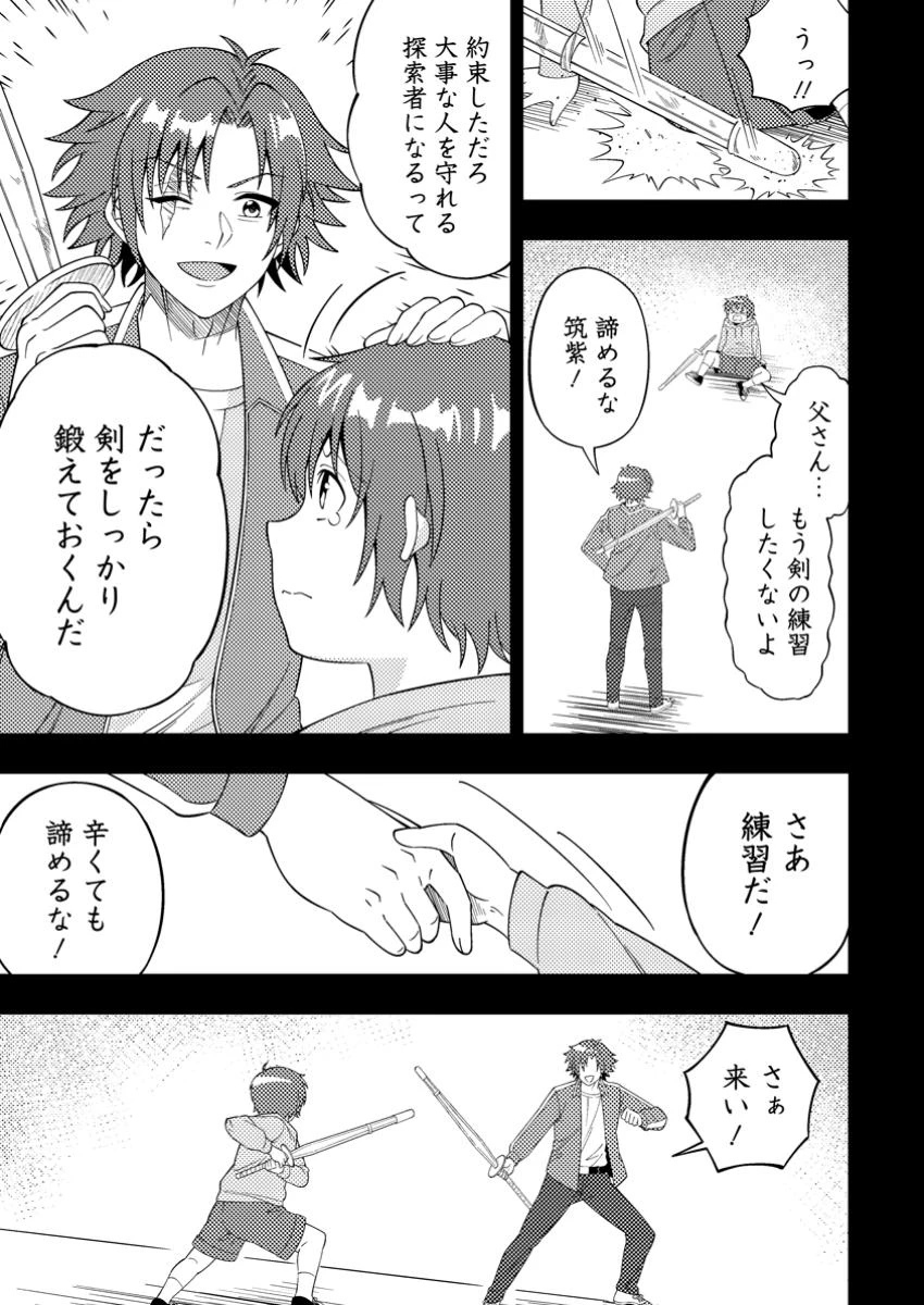 ダンジョン配信を切り忘れた有名配信者を助けたら、伝説の探索者としてバズりはじめた ～陰キャの俺、謎スキルだと思っていた《ルール無視》でうっかり無双～ 第2.2話 - 4