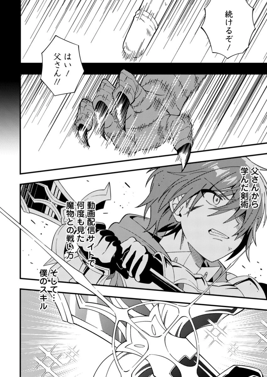 ダンジョン配信を切り忘れた有名配信者を助けたら、伝説の探索者としてバズりはじめた ～陰キャの俺、謎スキルだと思っていた《ルール無視》でうっかり無双～ 第2.2話 - 5