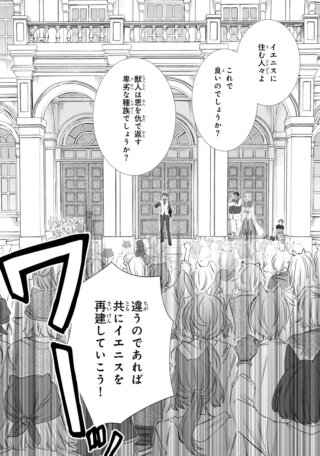 聖者無双 第83.2話 - 10