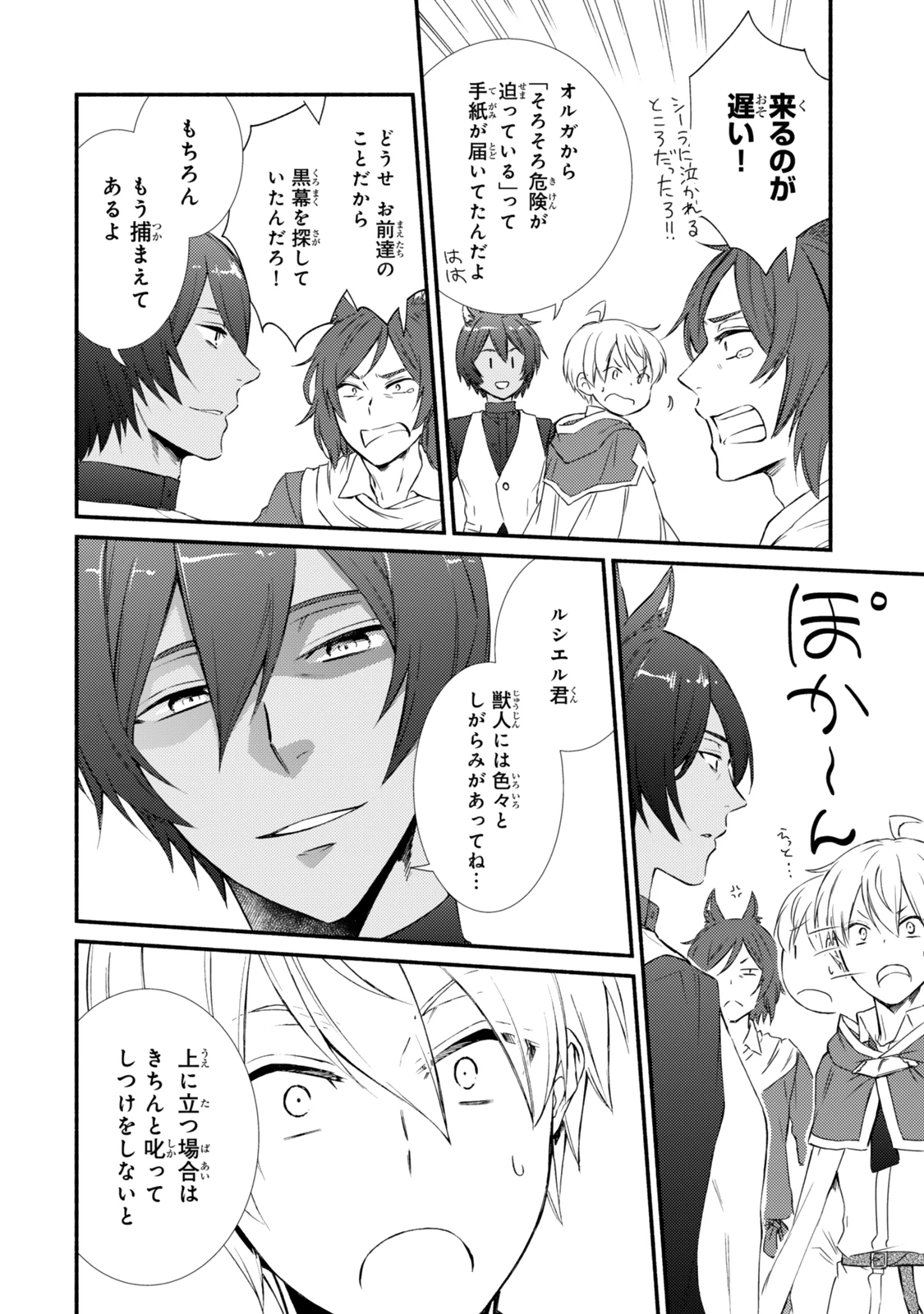 聖者無双 第82.2話 - 11