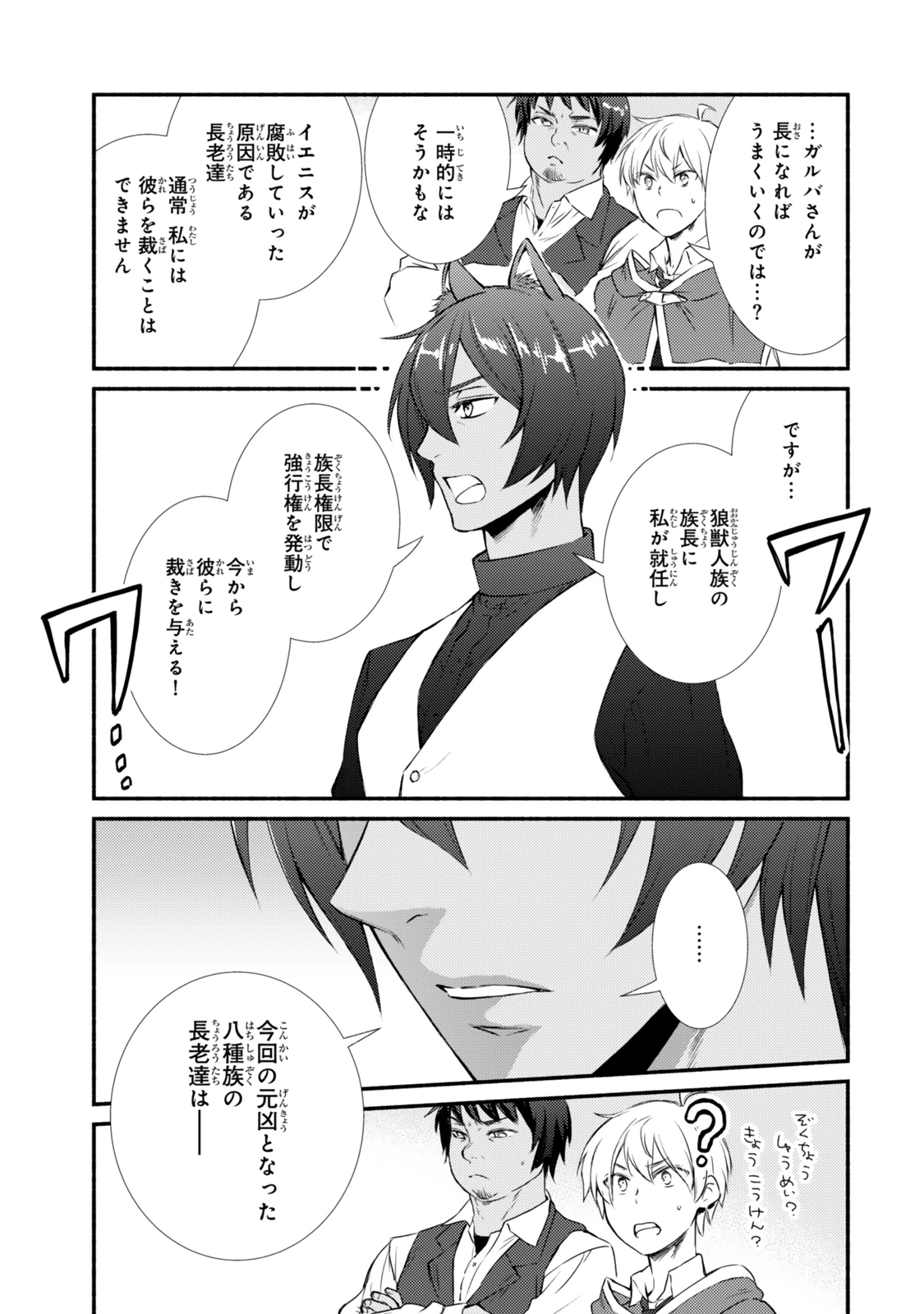 聖者無双 第83.2話 - 11