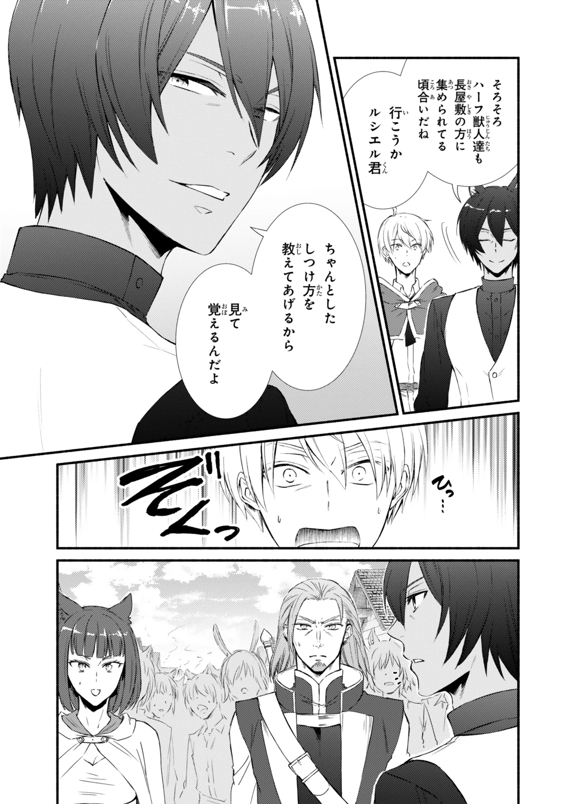 聖者無双 第82.2話 - 12