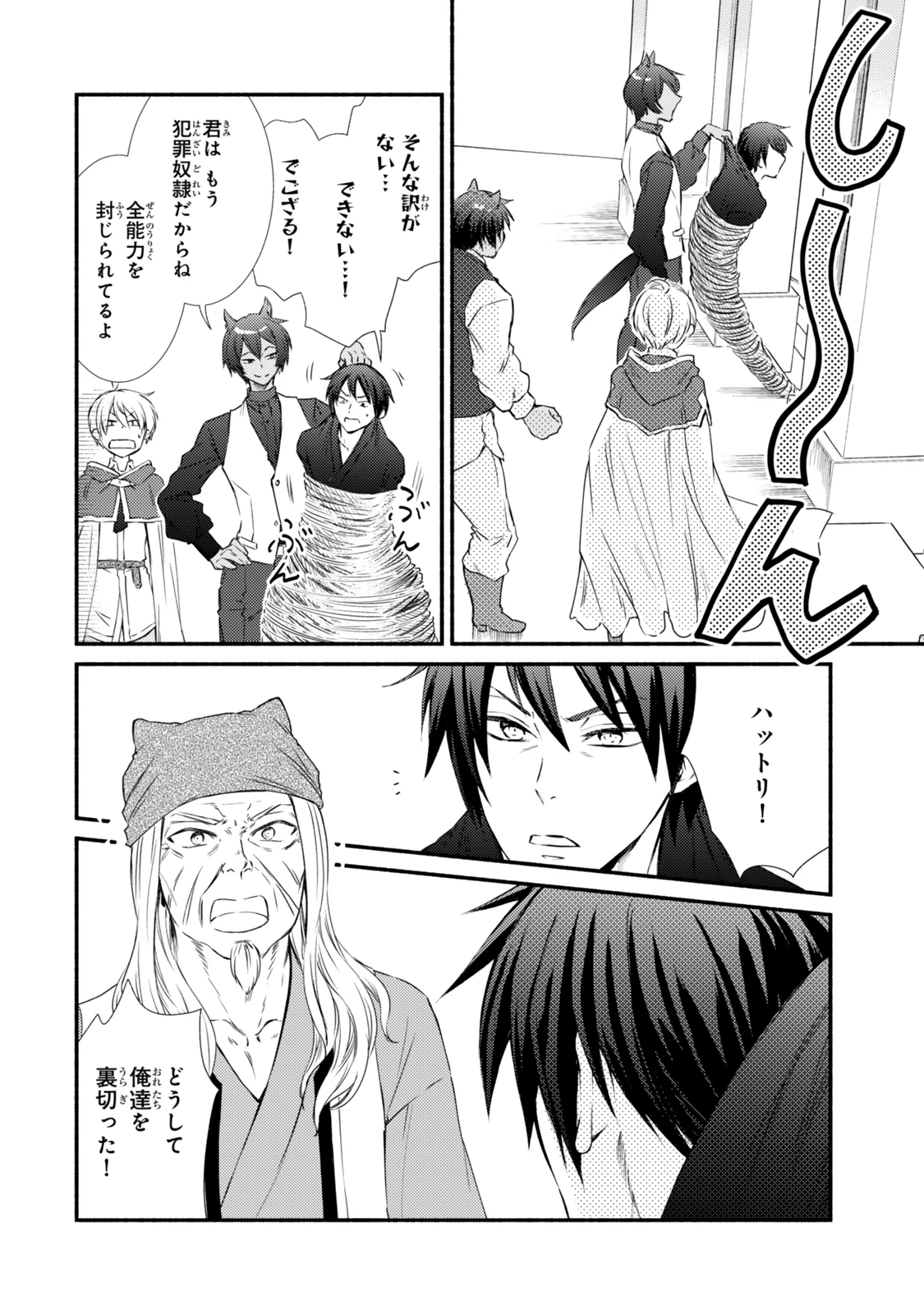 聖者無双 第83.1話 - 14