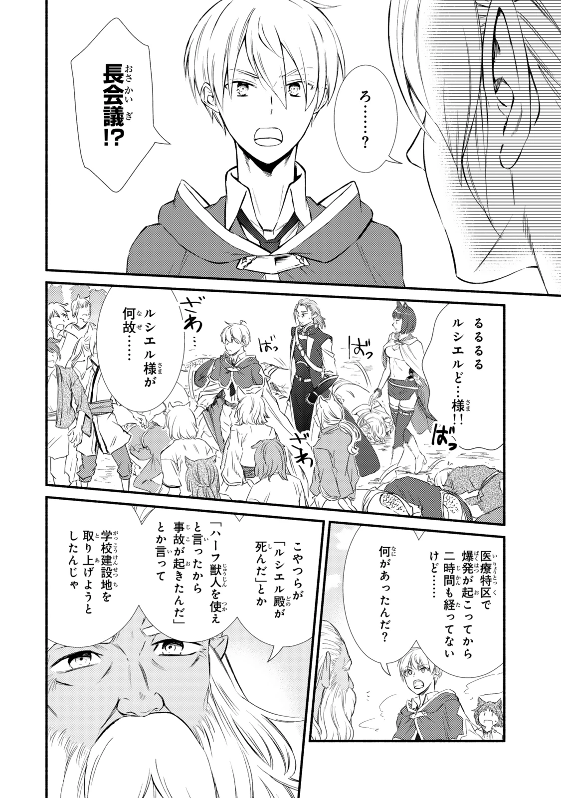 聖者無双 第82.1話 - 2