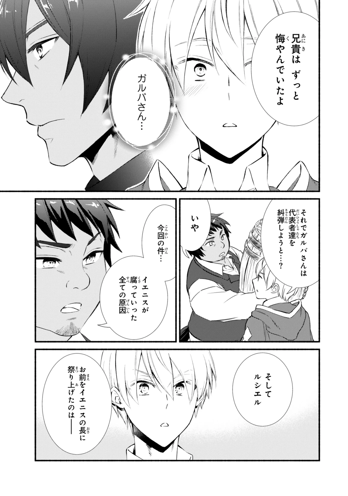 聖者無双 第82.2話 - 16