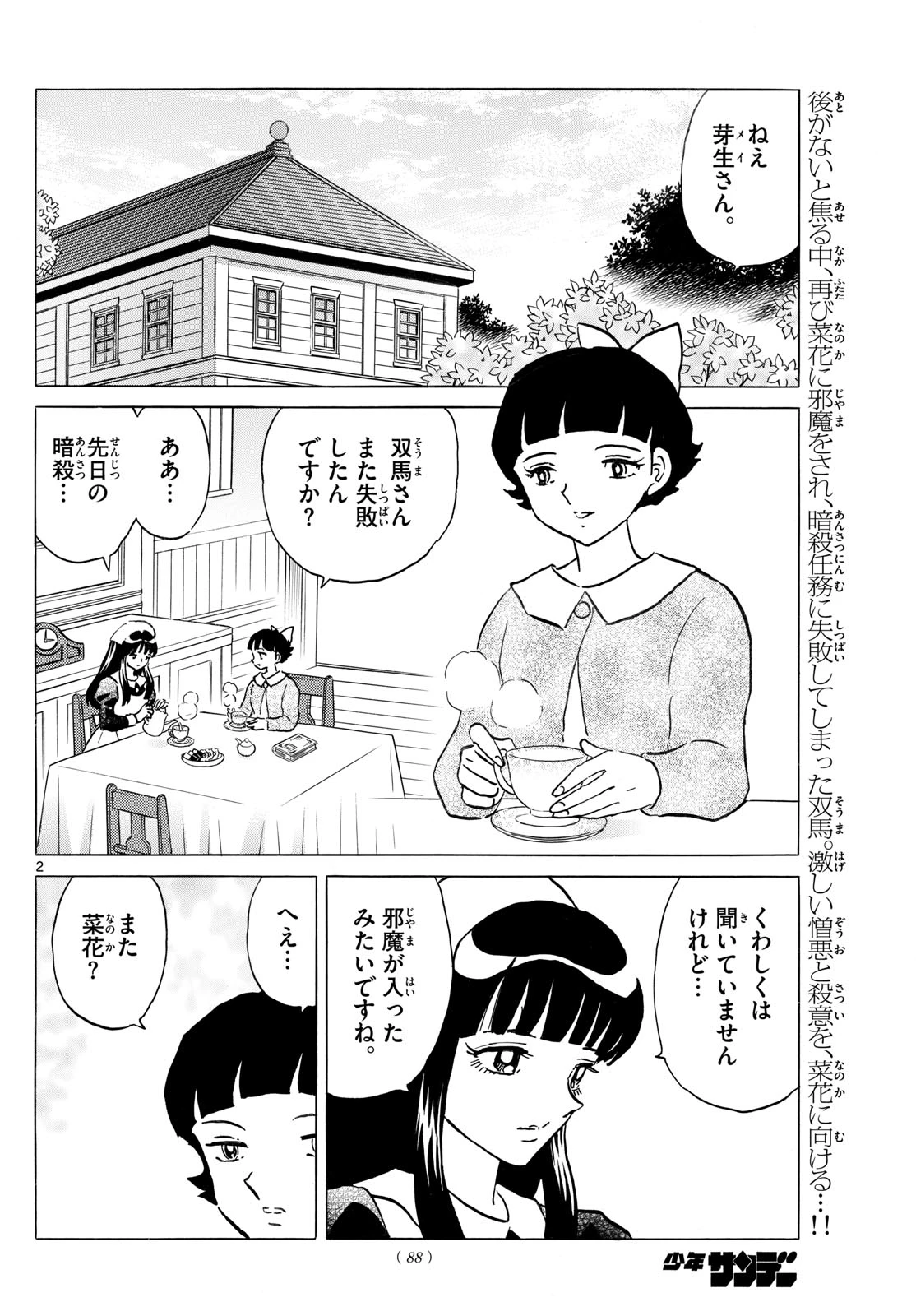マオ 第248話 - 2