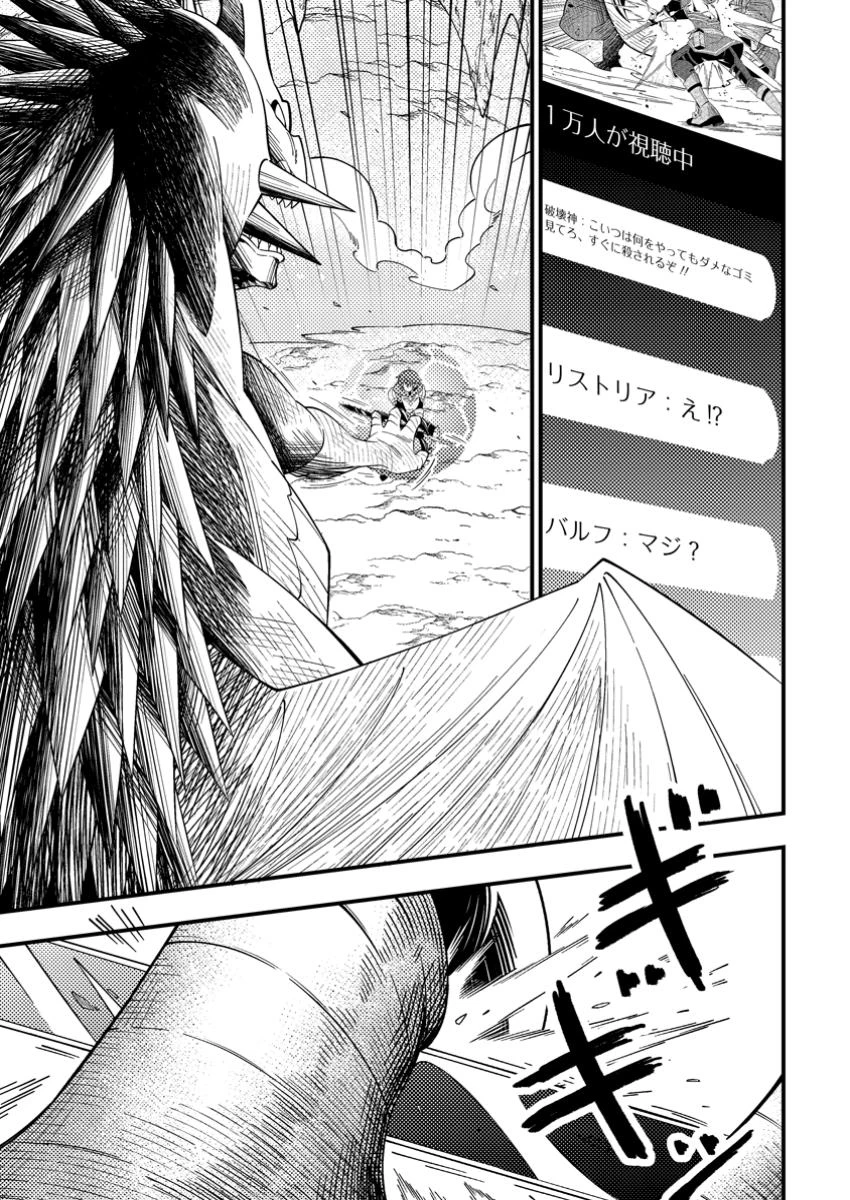 ダンジョン配信を切り忘れた有名配信者を助けたら、伝説の探索者としてバズりはじめた ～陰キャの俺、謎スキルだと思っていた《ルール無視》でうっかり無双～ 第2.1話 - 1