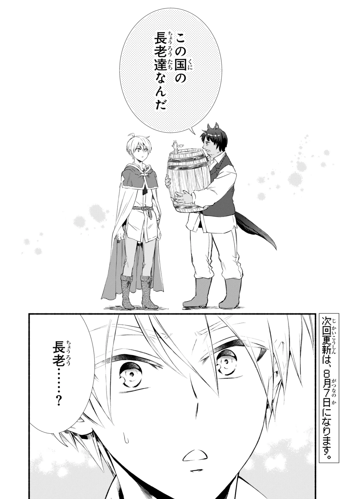 聖者無双 第82.2話 - 17