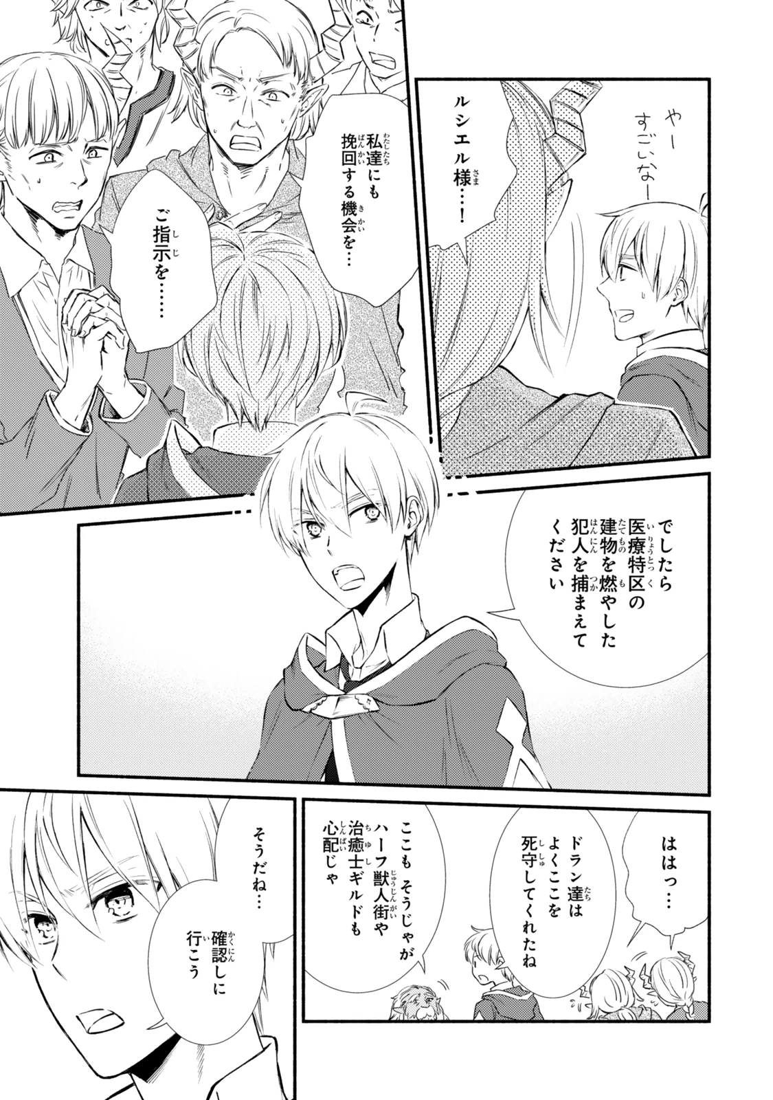 聖者無双 第82.1話 - 5