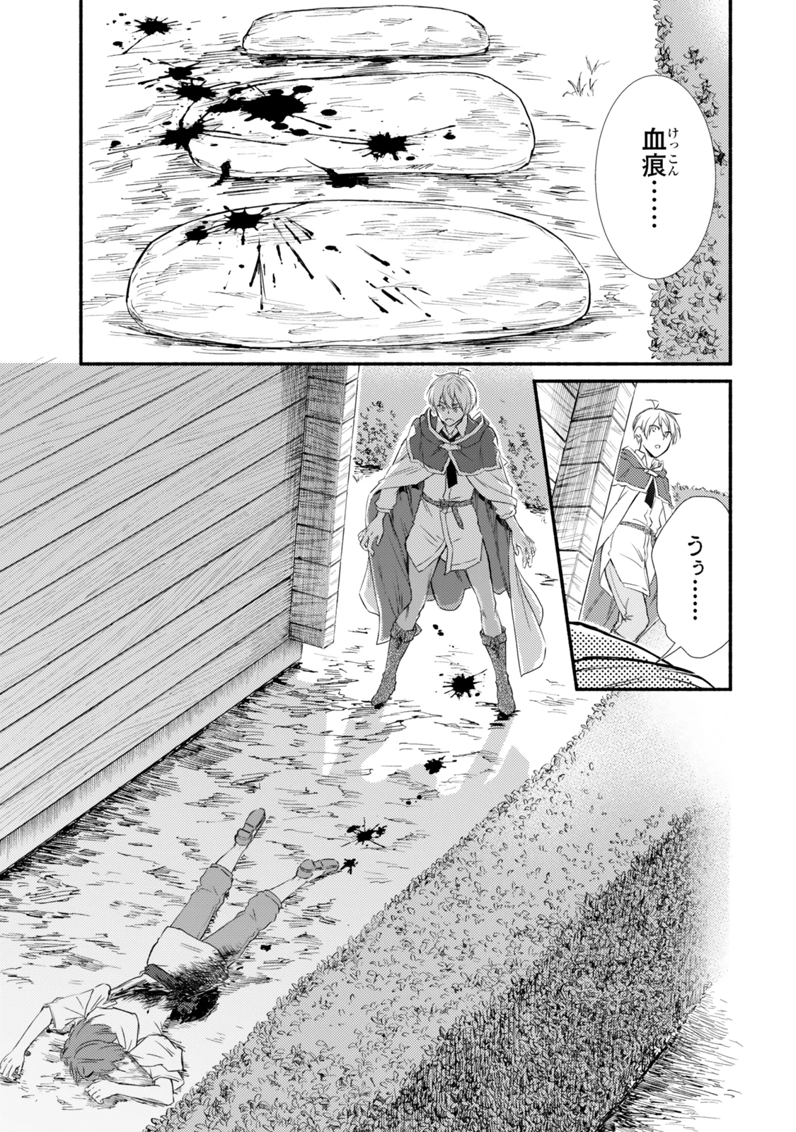 聖者無双 第82.1話 - 7