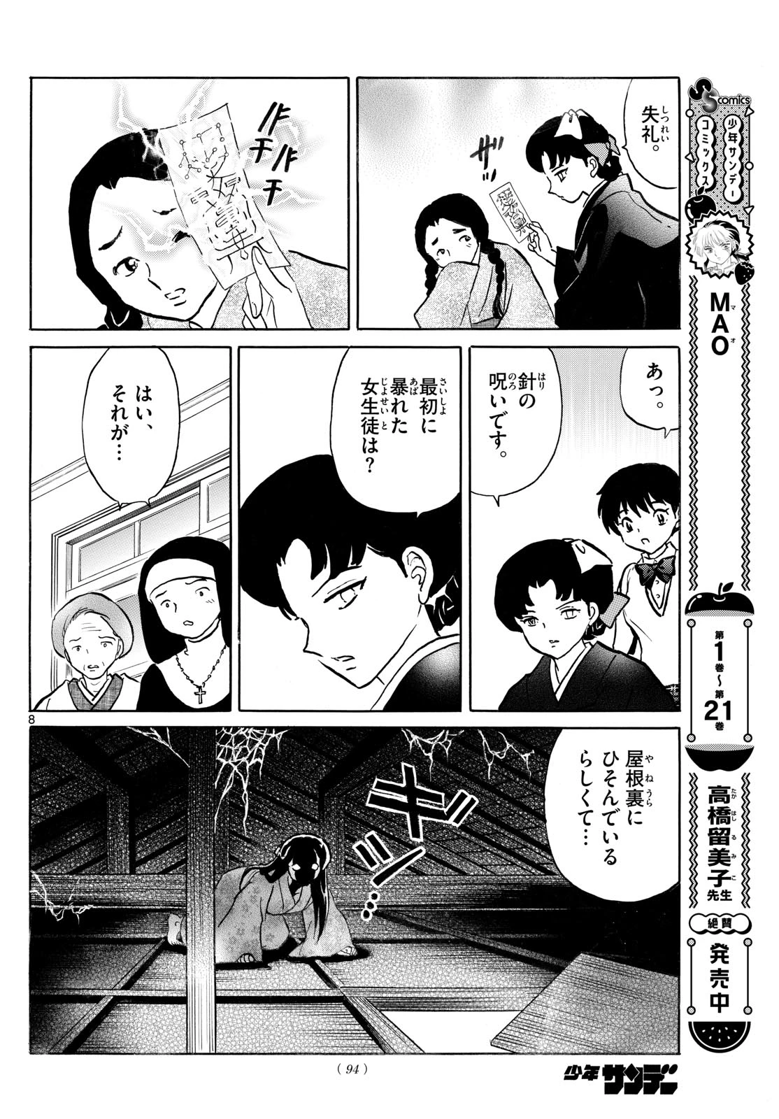 マオ 第248話 - 8