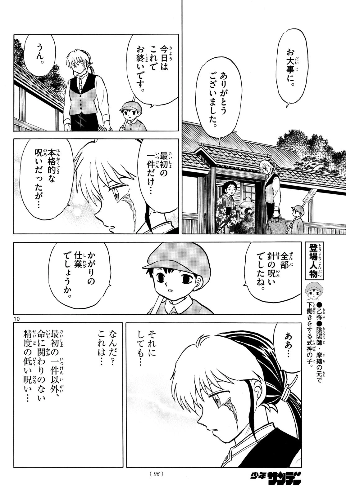 マオ 第248話 - 10