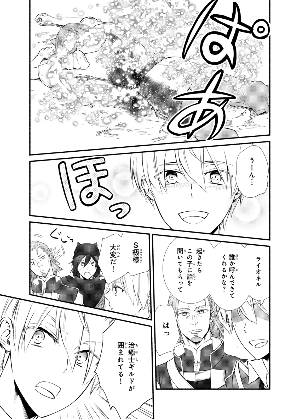 聖者無双 第82.1話 - 9