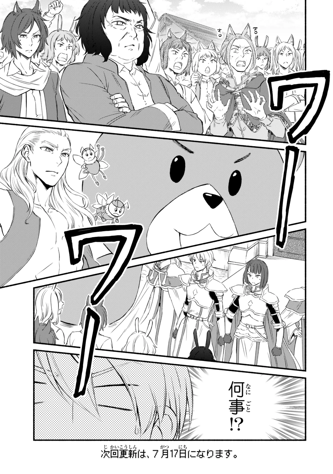 聖者無双 第82.1話 - 11