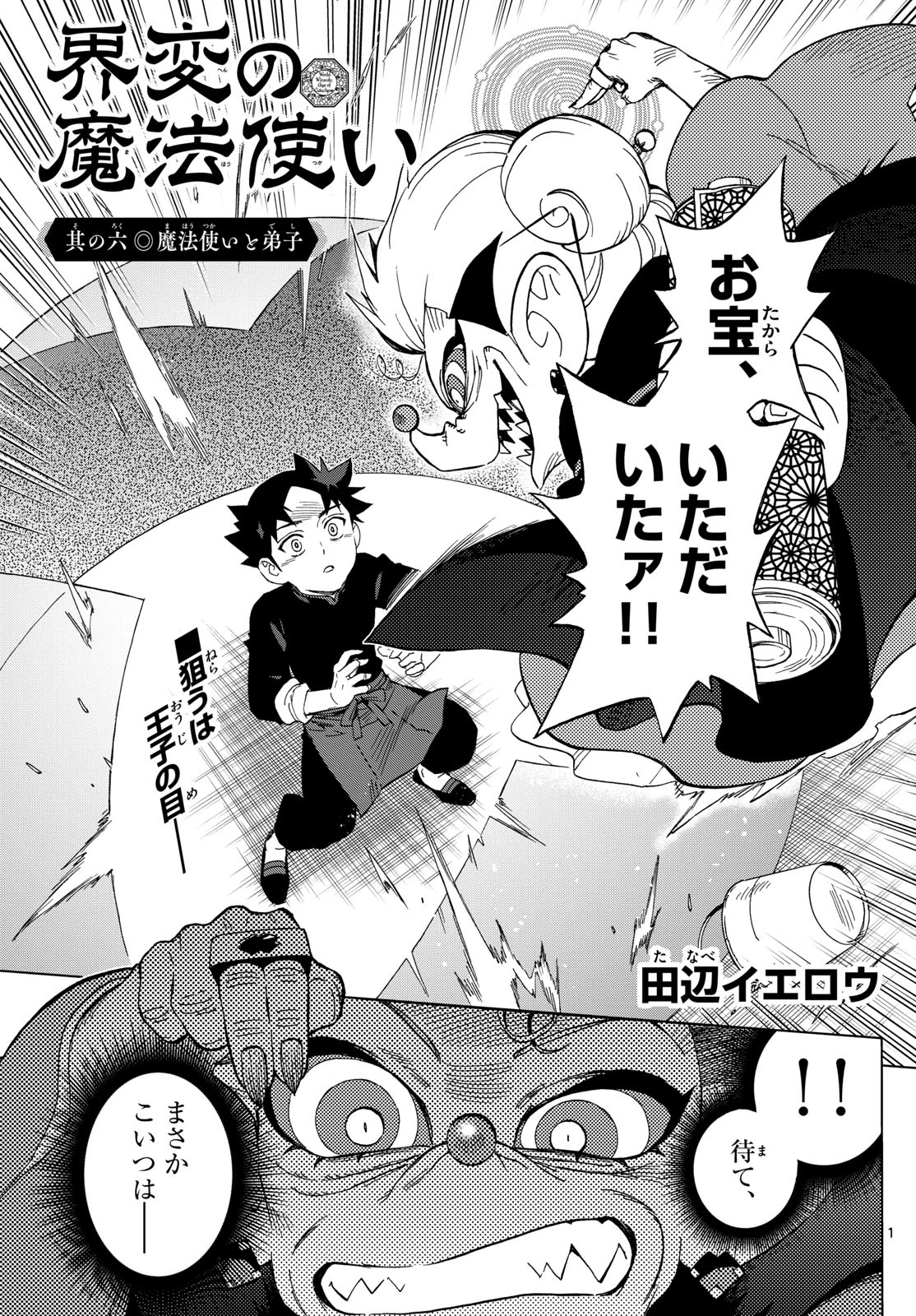 界変の魔法使い 第6話 - 1
