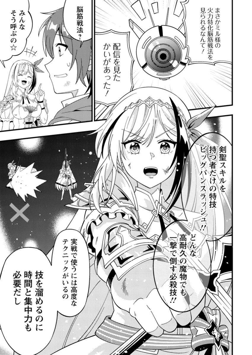 ダンジョン配信を切り忘れた有名配信者を助けたら、伝説の探索者としてバズりはじめた ～陰キャの俺、謎スキルだと思っていた《ルール無視》でうっかり無双～ 第2.1話 - 11