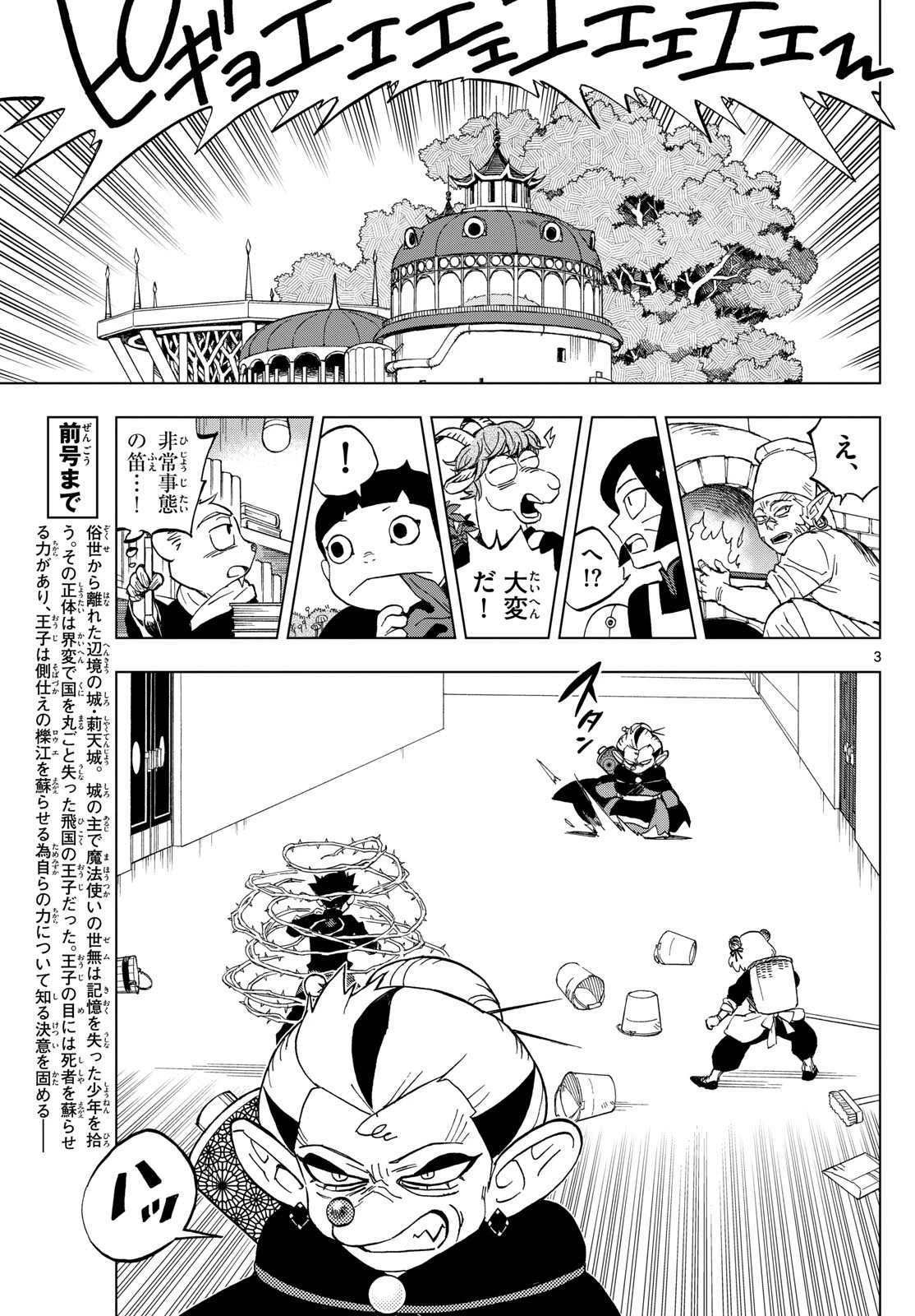 界変の魔法使い 第6話 - 3