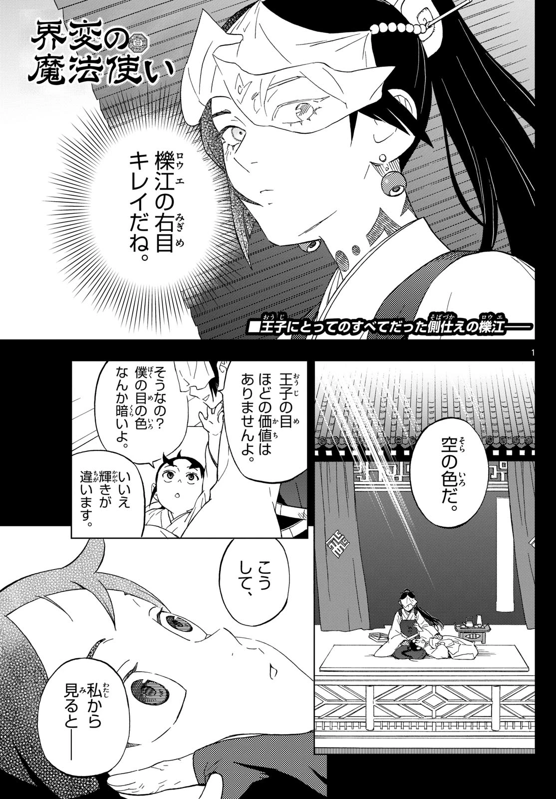 界変の魔法使い 第5話 - 1