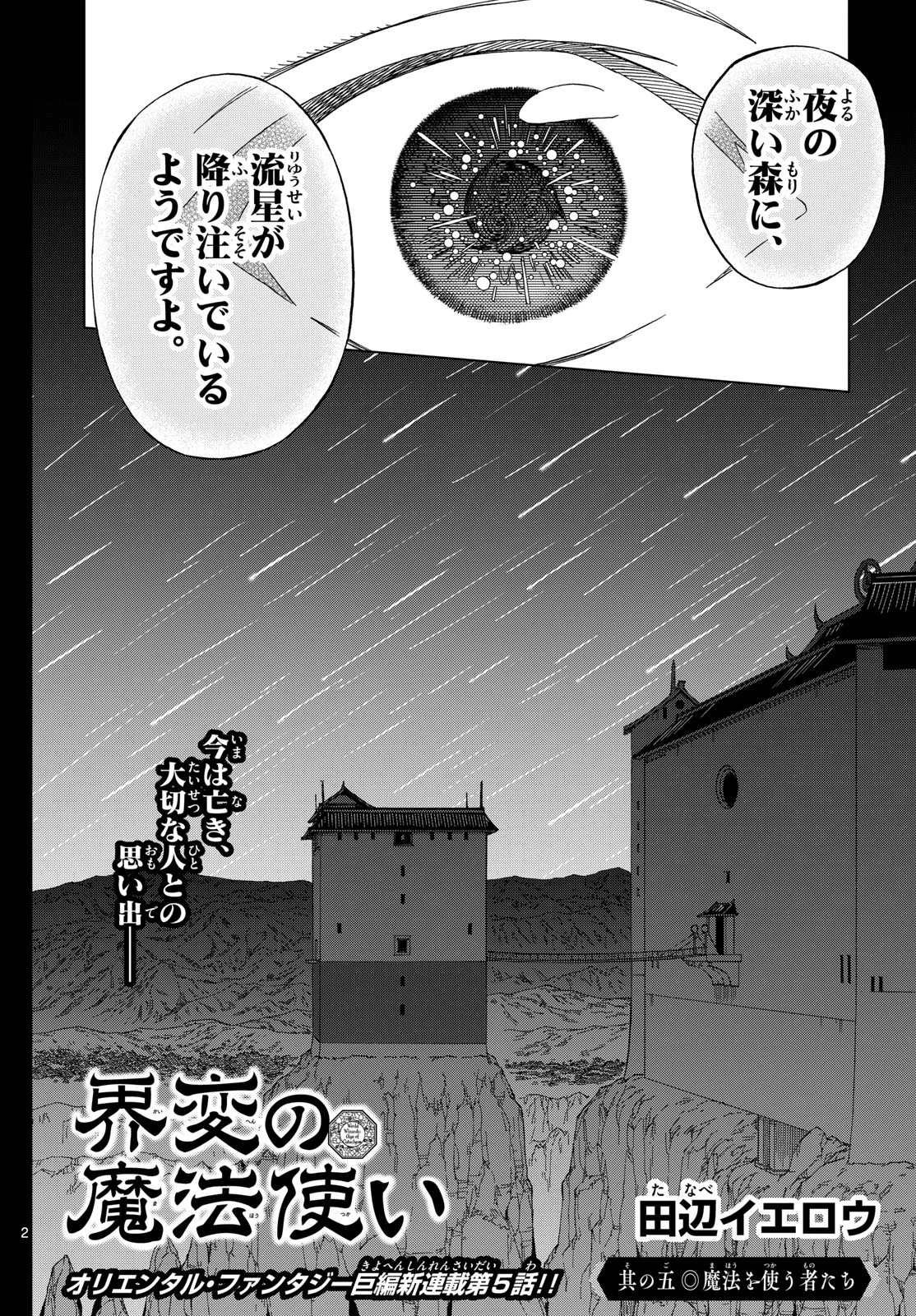 界変の魔法使い 第5話 - 2