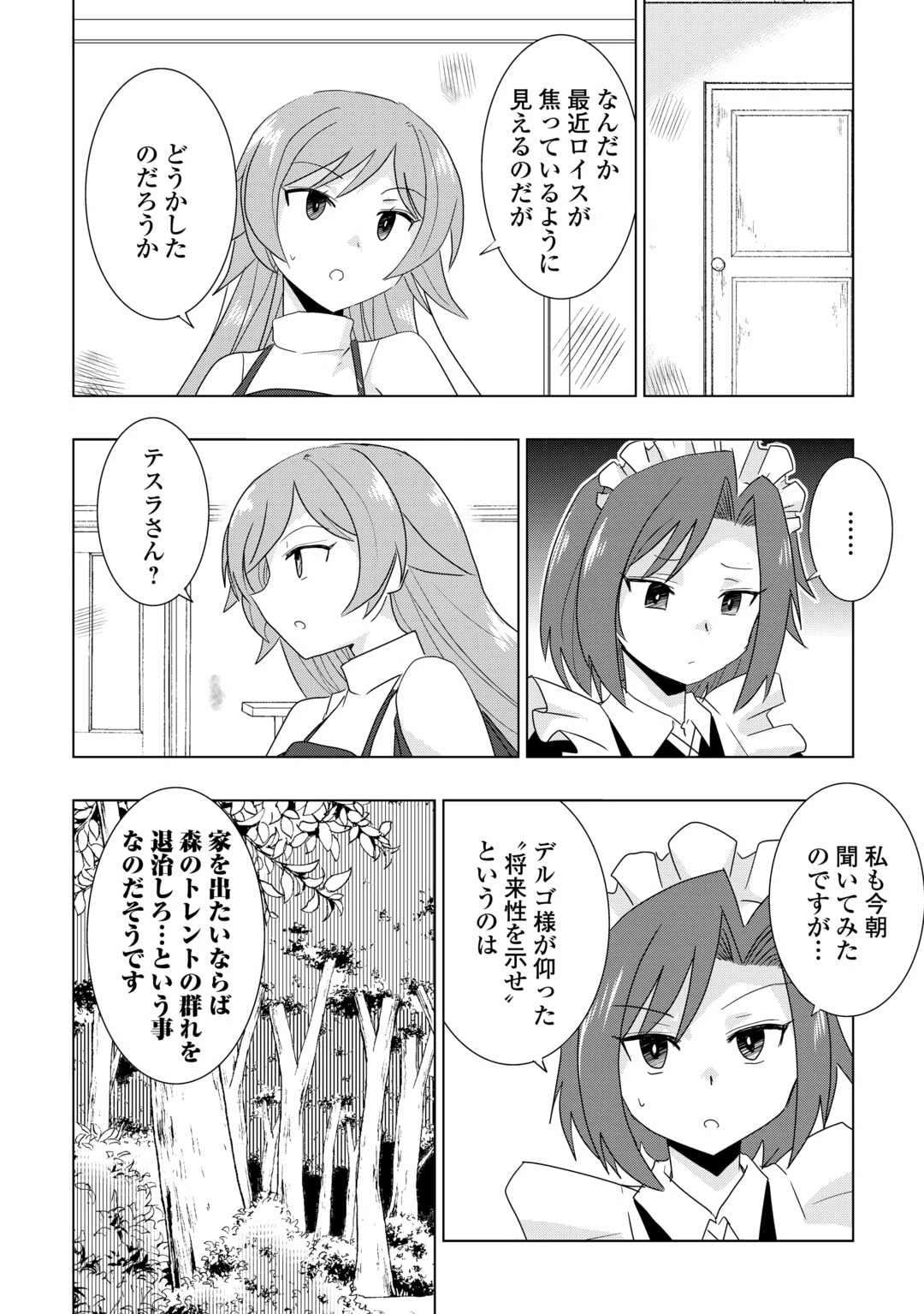 無属性魔法って地味ですか？　「派手さがない」と見捨てられた少年は最果ての領地で自由に暮らす 第1.2話 - 5