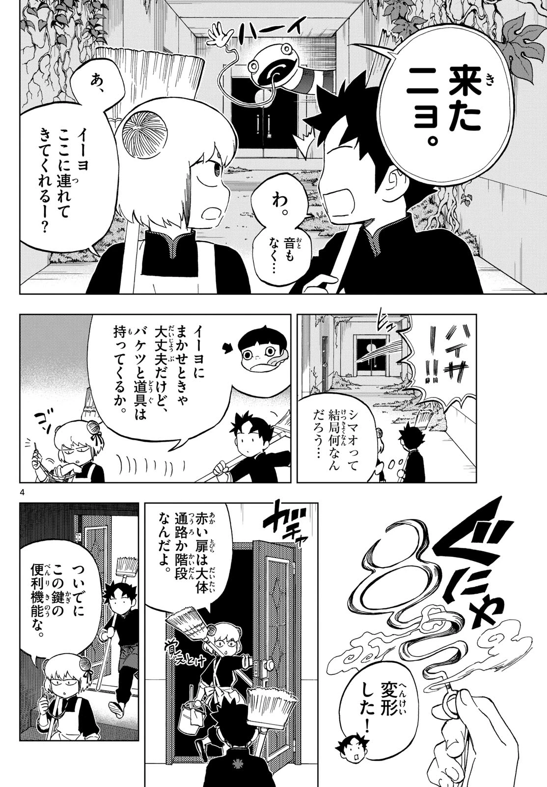 界変の魔法使い 第5話 - 4