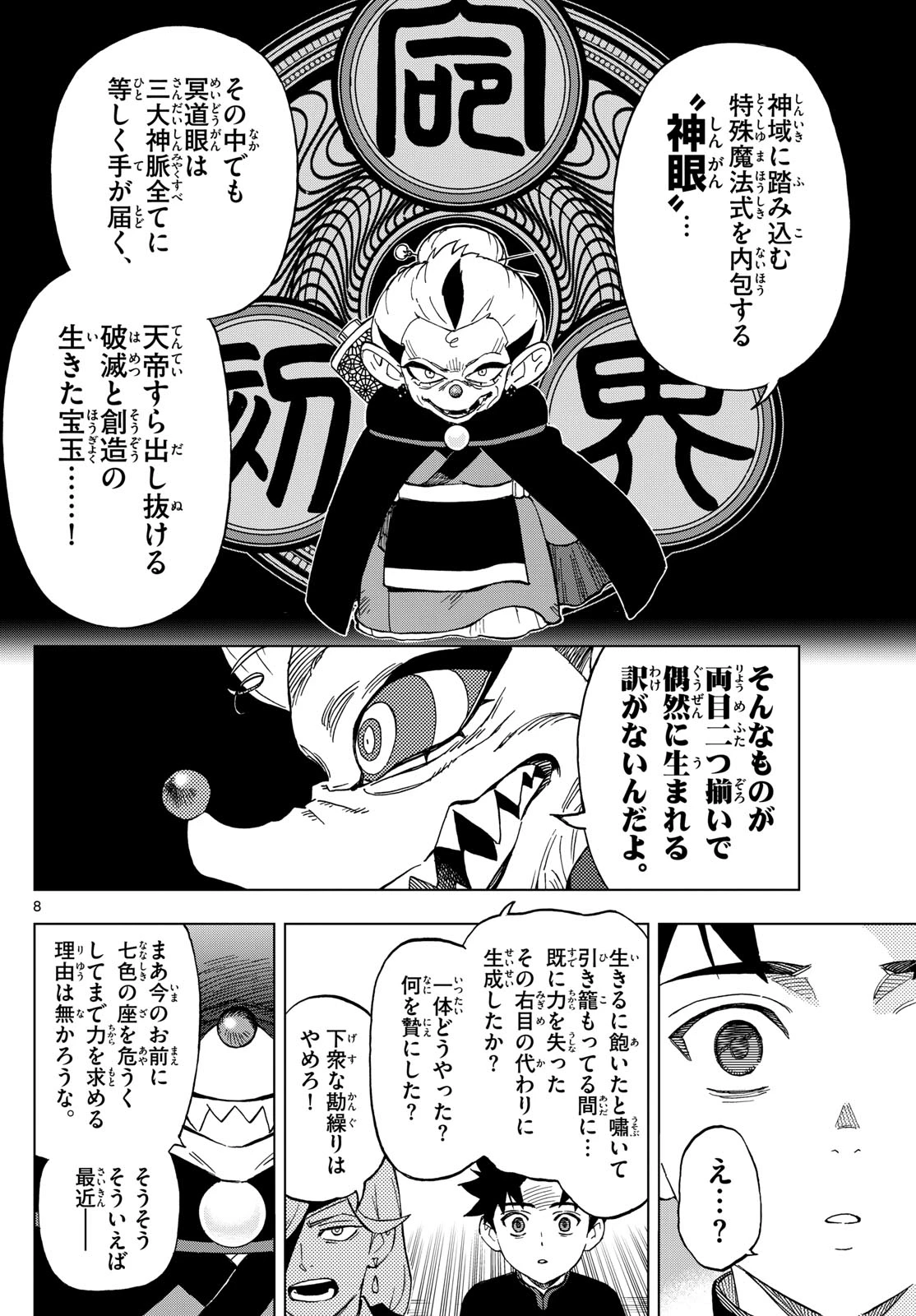 界変の魔法使い 第6話 - 8