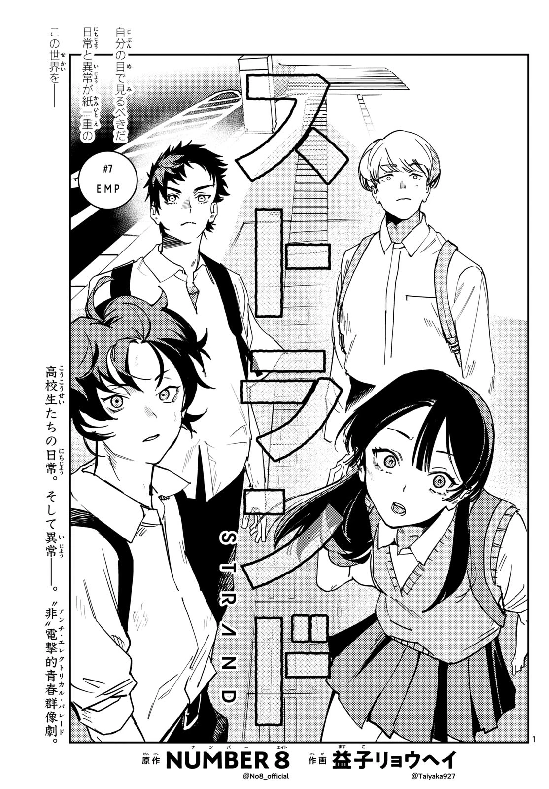 ストランド 第7話 - 1
