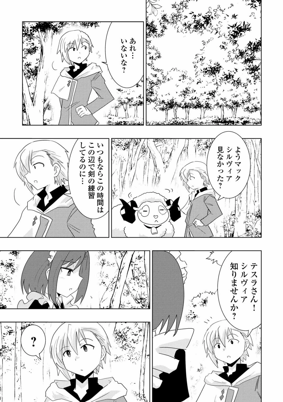 無属性魔法って地味ですか？　「派手さがない」と見捨てられた少年は最果ての領地で自由に暮らす 第1.2話 - 8