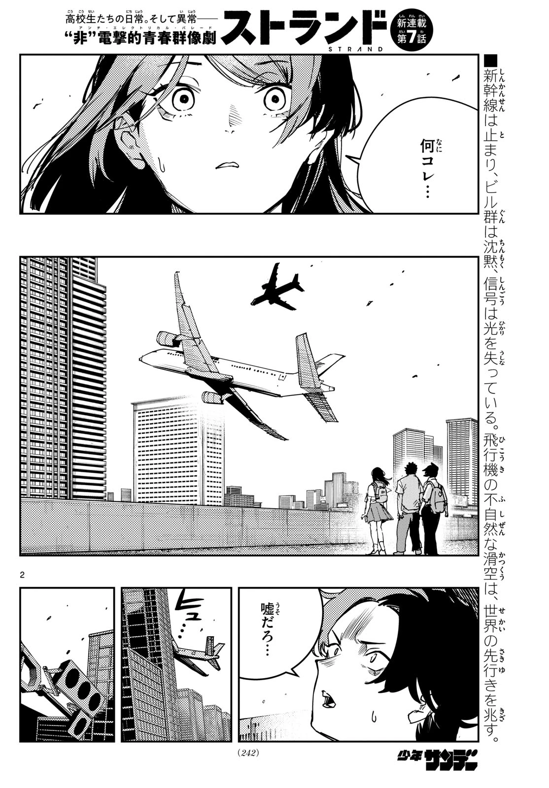 ストランド 第7話 - 2