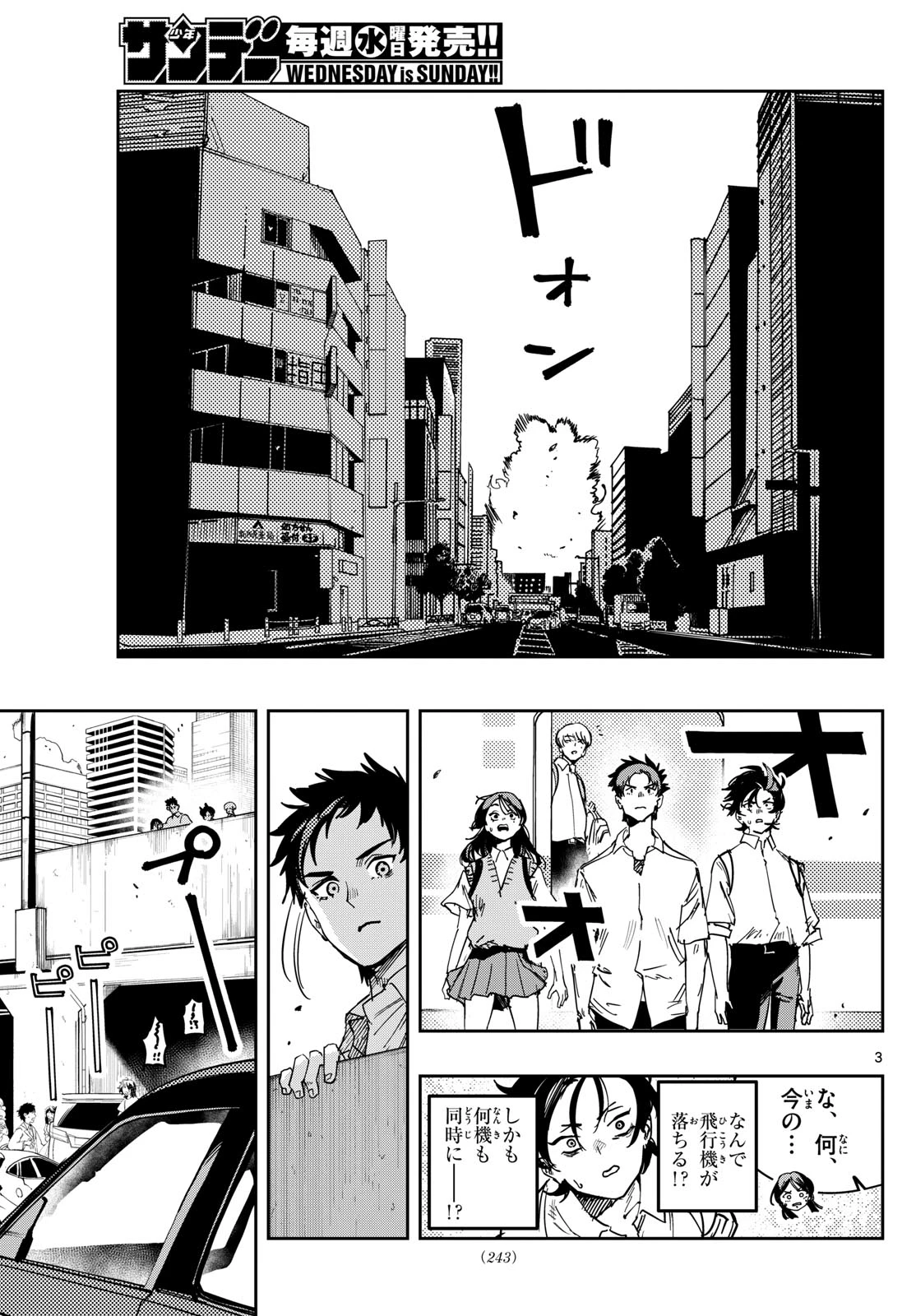 ストランド 第7話 - 3