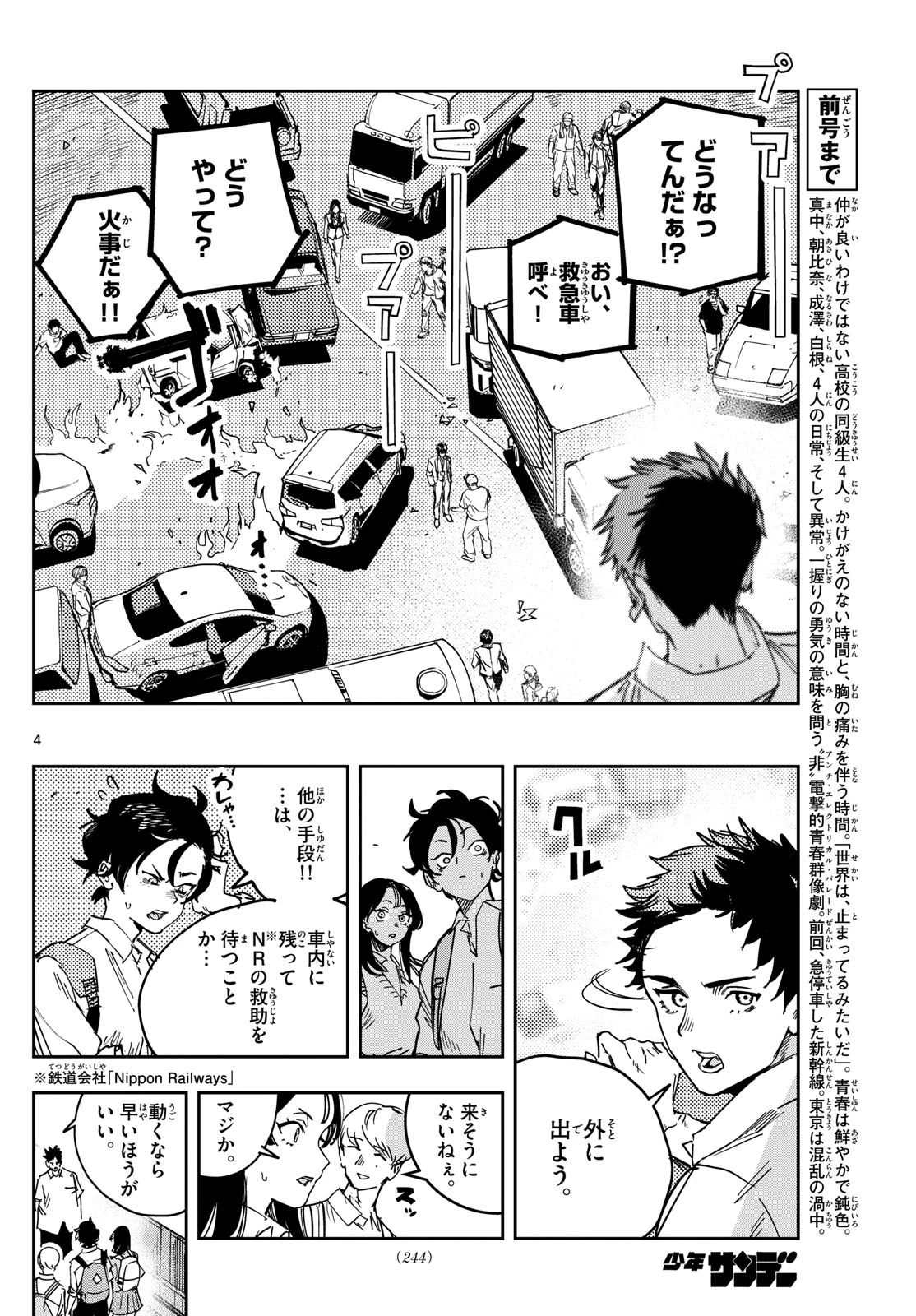 ストランド 第7話 - 4